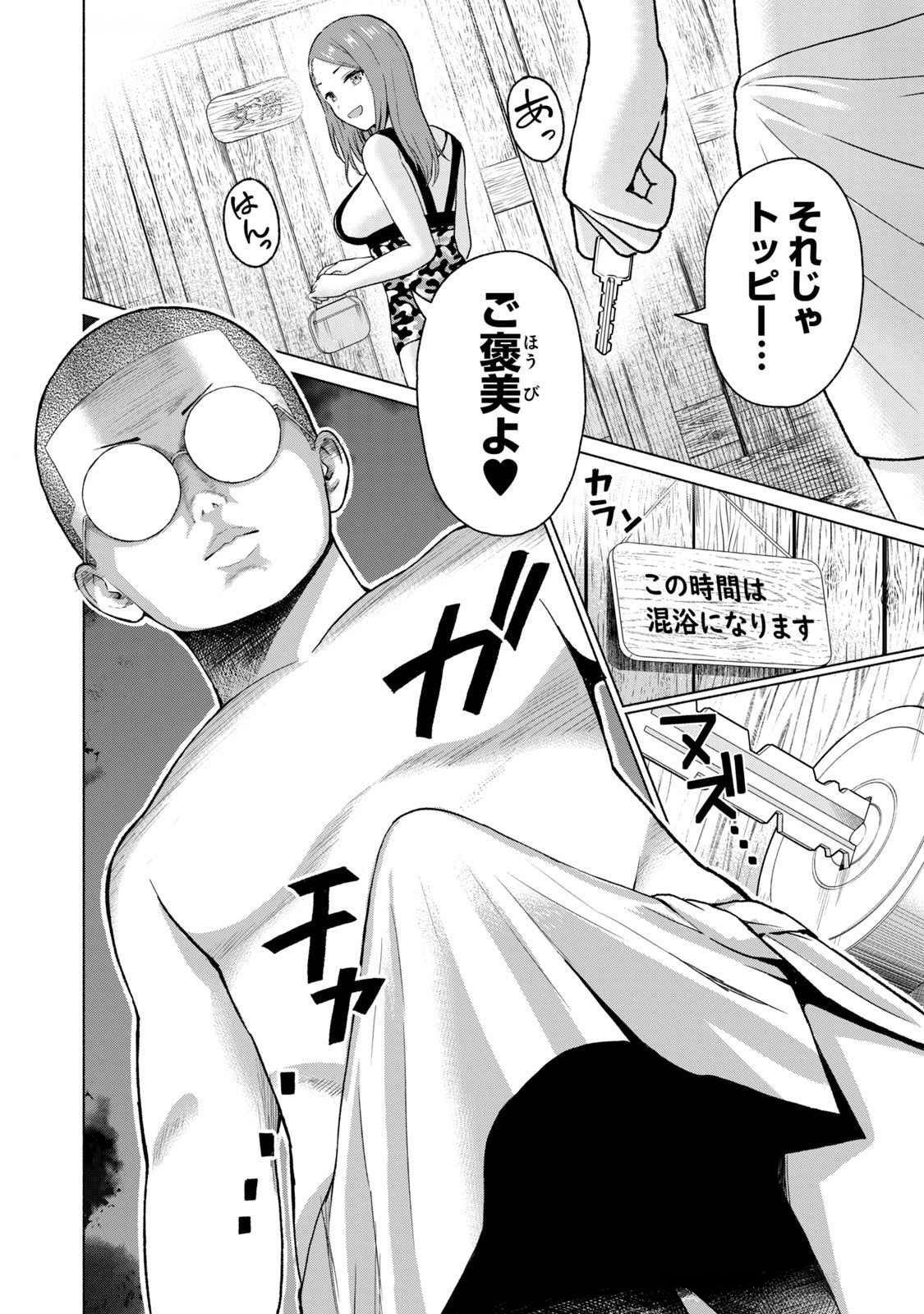 グラぱらっ！ 第04巻 - Page 112