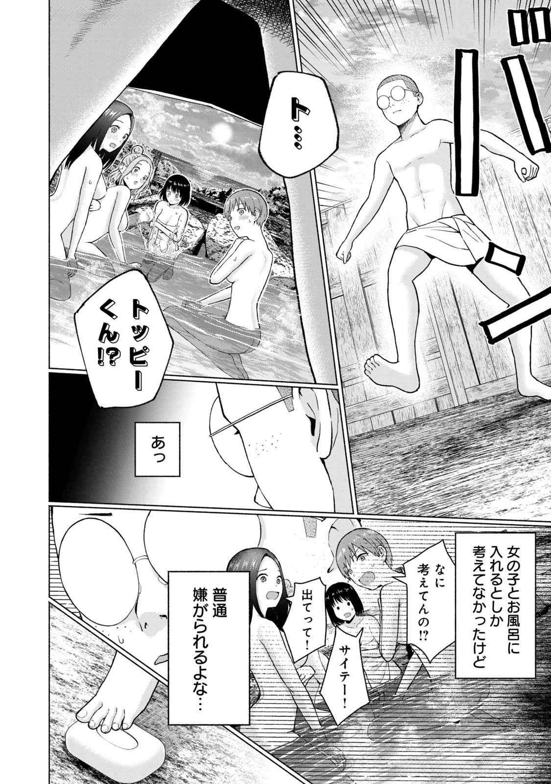 グラぱらっ！ 第04巻 - Page 114