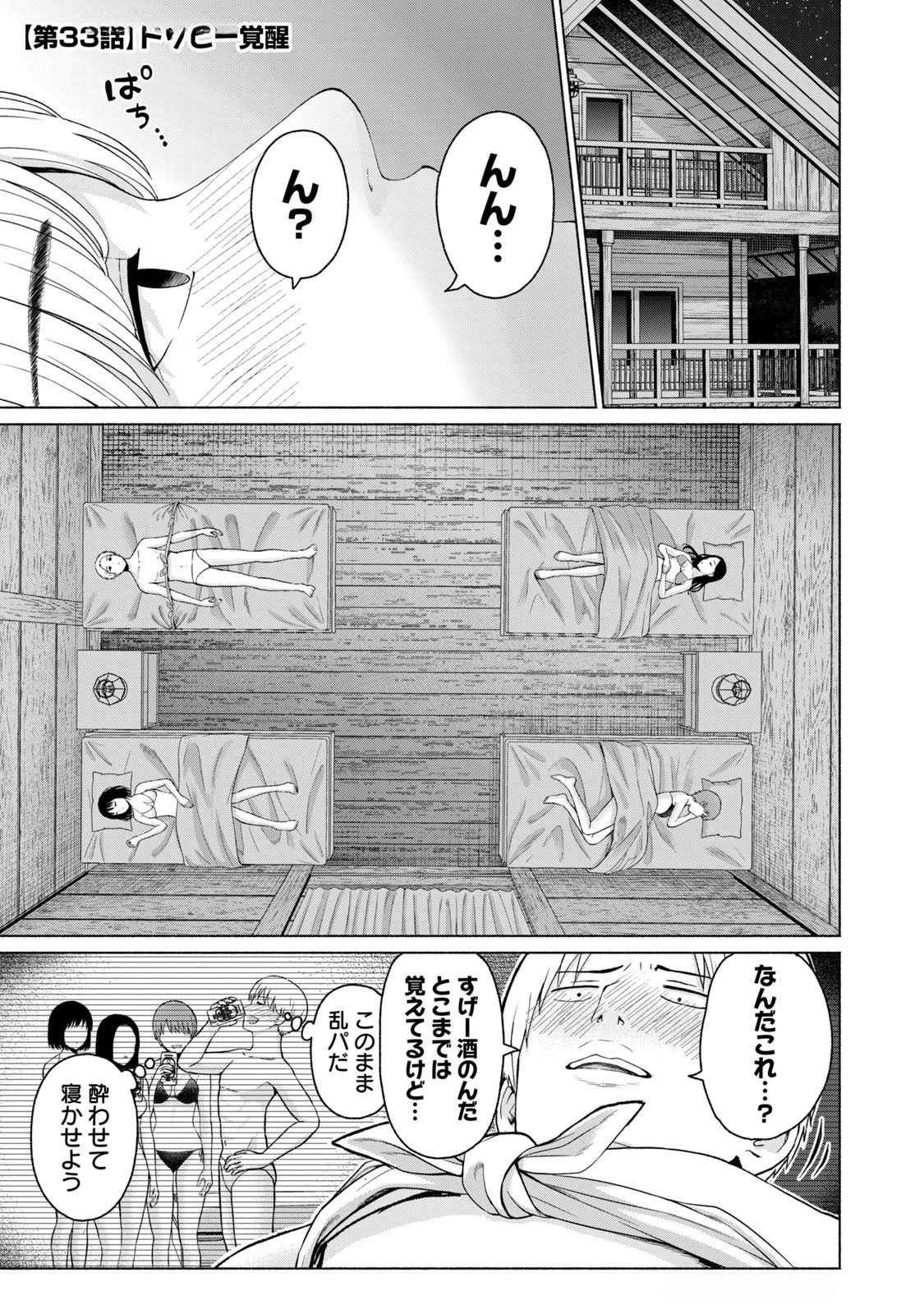 グラぱらっ！ 第04巻 - Page 73