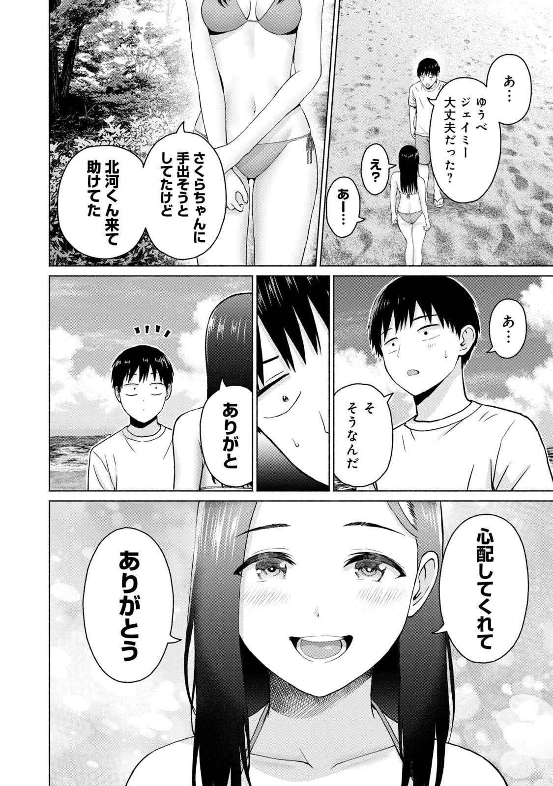 グラぱらっ！ 第04巻 - Page 90