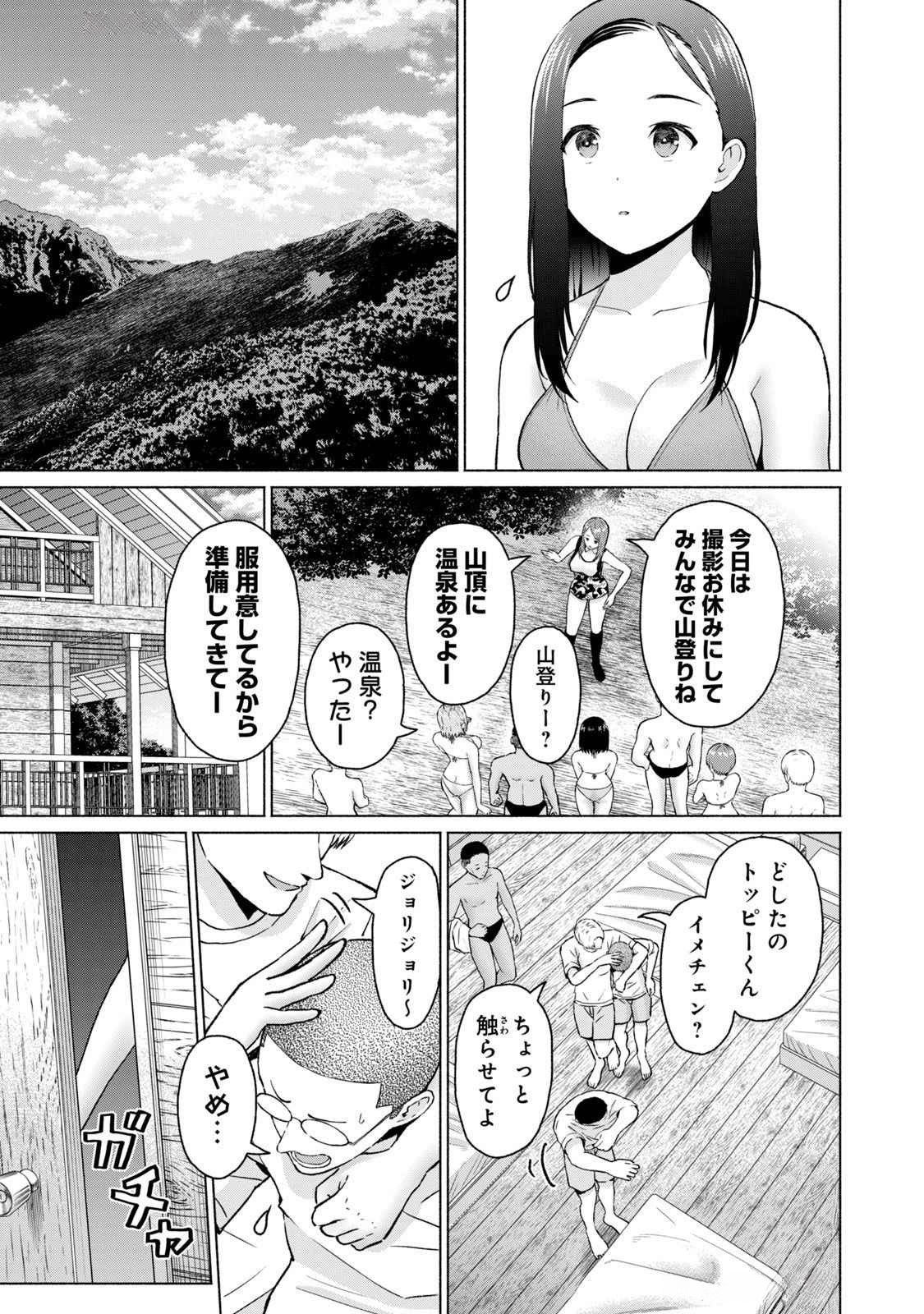 グラぱらっ！ 第04巻 - Page 99