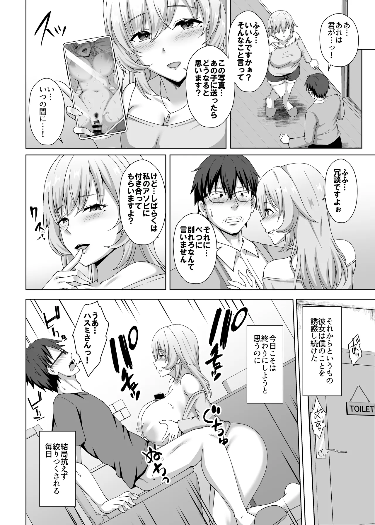 Kanojo no Ane ni Tabe rareru - Page 19