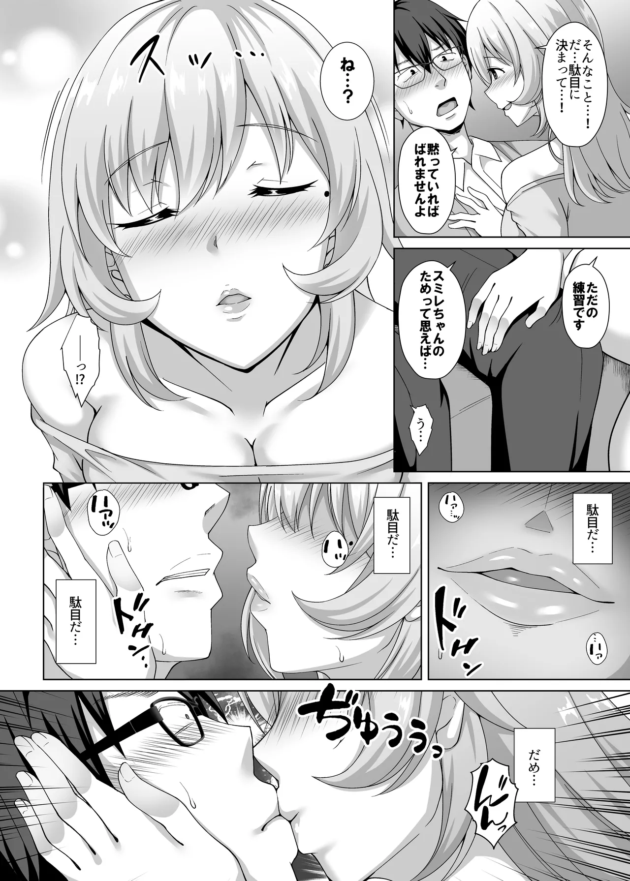 Kanojo no Ane ni Tabe rareru - Page 9