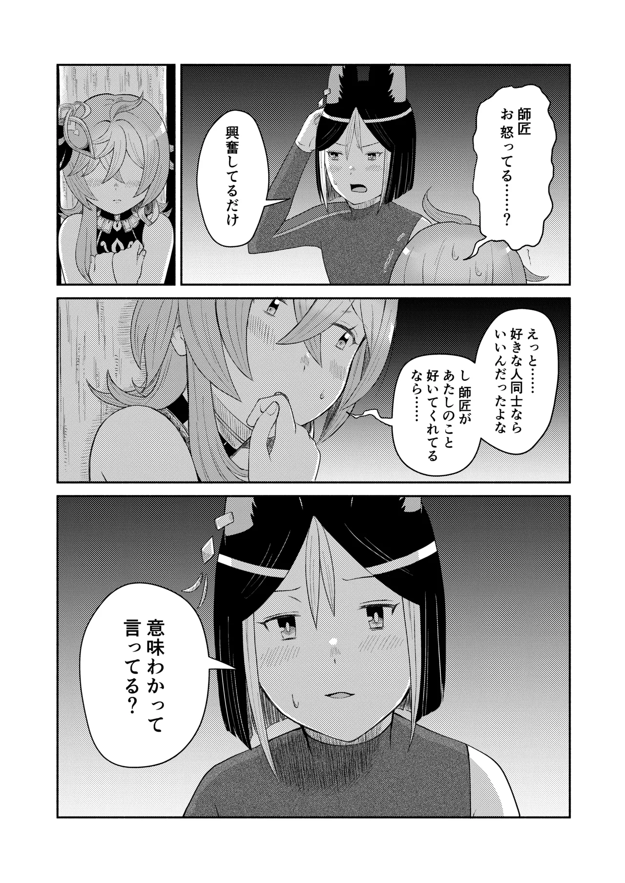 Shishou Shikkaku - Page 13