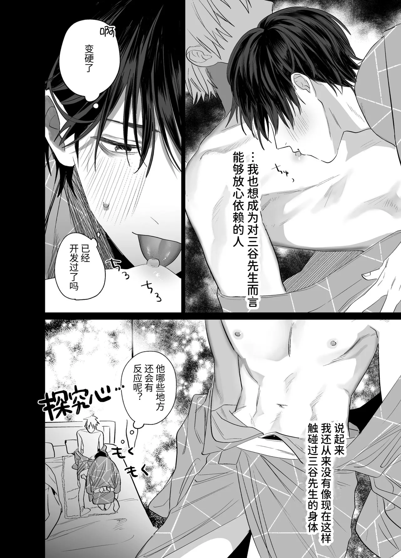 Shokuba no Ikemen Eigyou wa Risou no Kainushi-sama 5 | 職場的帥哥營業是理想的飼主大人 5 - Page 23