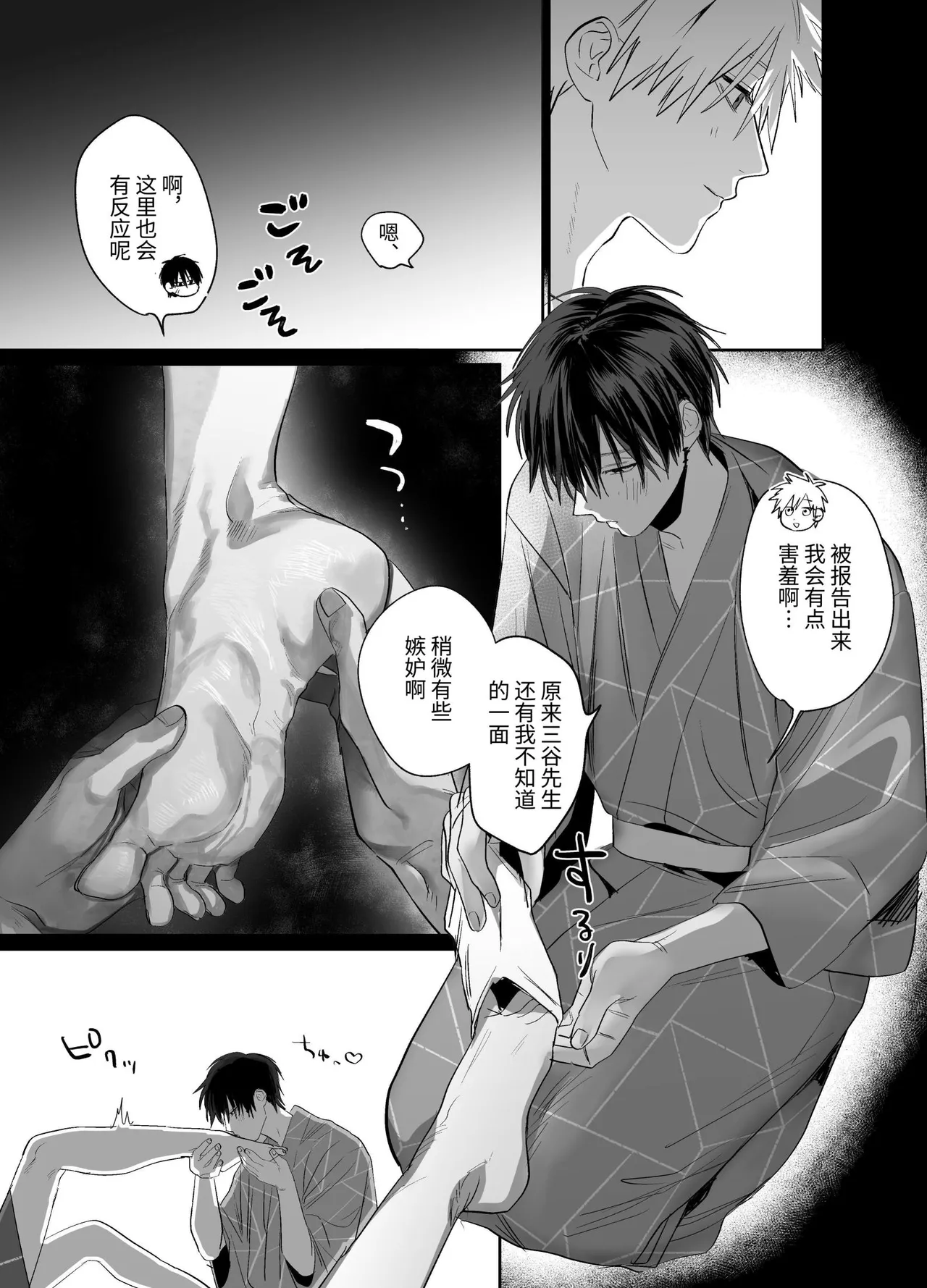 Shokuba no Ikemen Eigyou wa Risou no Kainushi-sama 5 | 職場的帥哥營業是理想的飼主大人 5 - Page 24