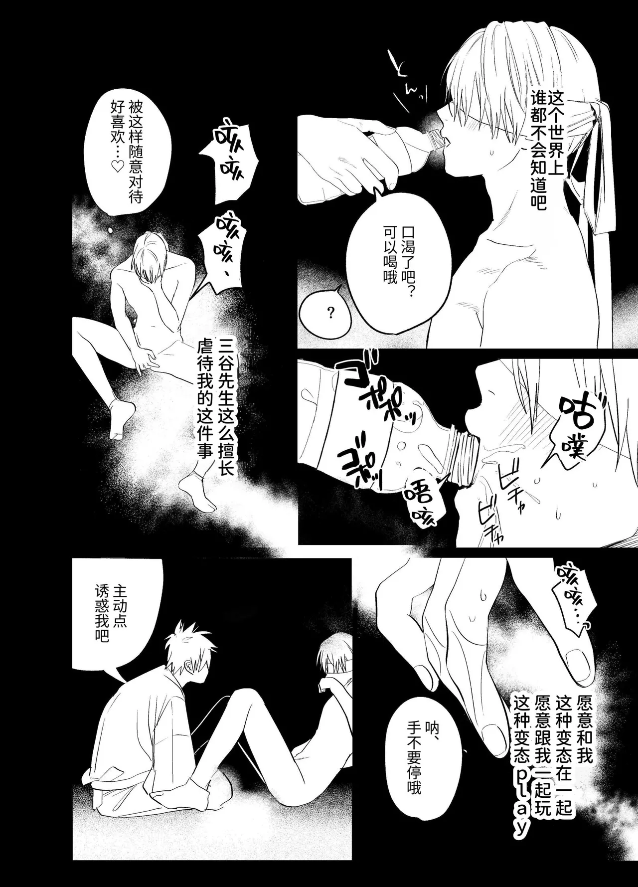 Shokuba no Ikemen Eigyou wa Risou no Kainushi-sama 5 | 職場的帥哥營業是理想的飼主大人 5 - Page 51
