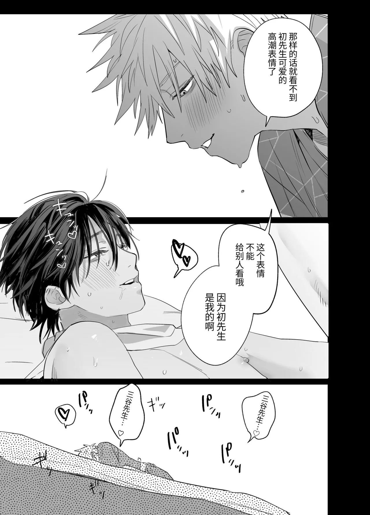 Shokuba no Ikemen Eigyou wa Risou no Kainushi-sama 5 | 職場的帥哥營業是理想的飼主大人 5 - Page 60