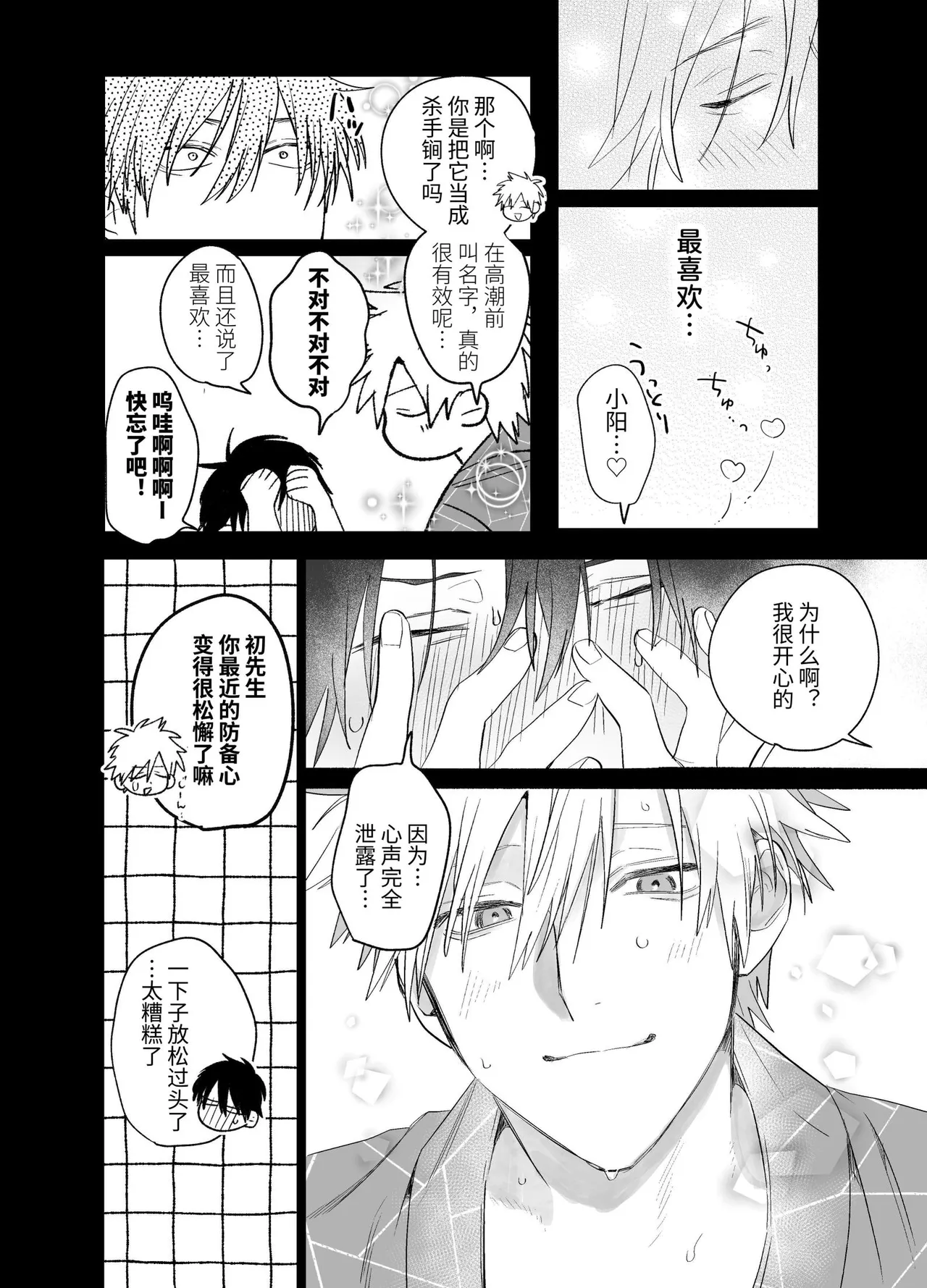 Shokuba no Ikemen Eigyou wa Risou no Kainushi-sama 5 | 職場的帥哥營業是理想的飼主大人 5 - Page 65