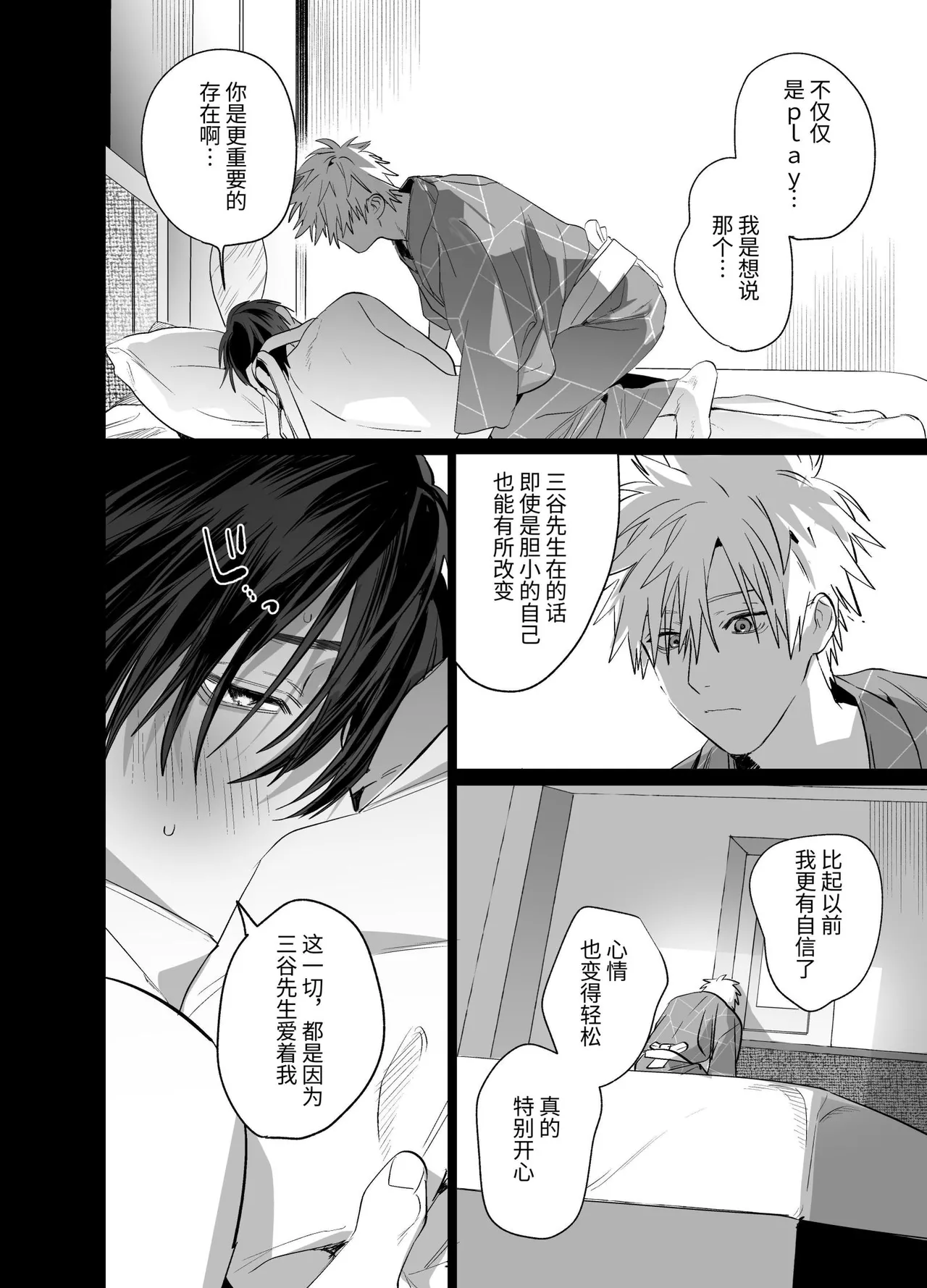 Shokuba no Ikemen Eigyou wa Risou no Kainushi-sama 5 | 職場的帥哥營業是理想的飼主大人 5 - Page 67