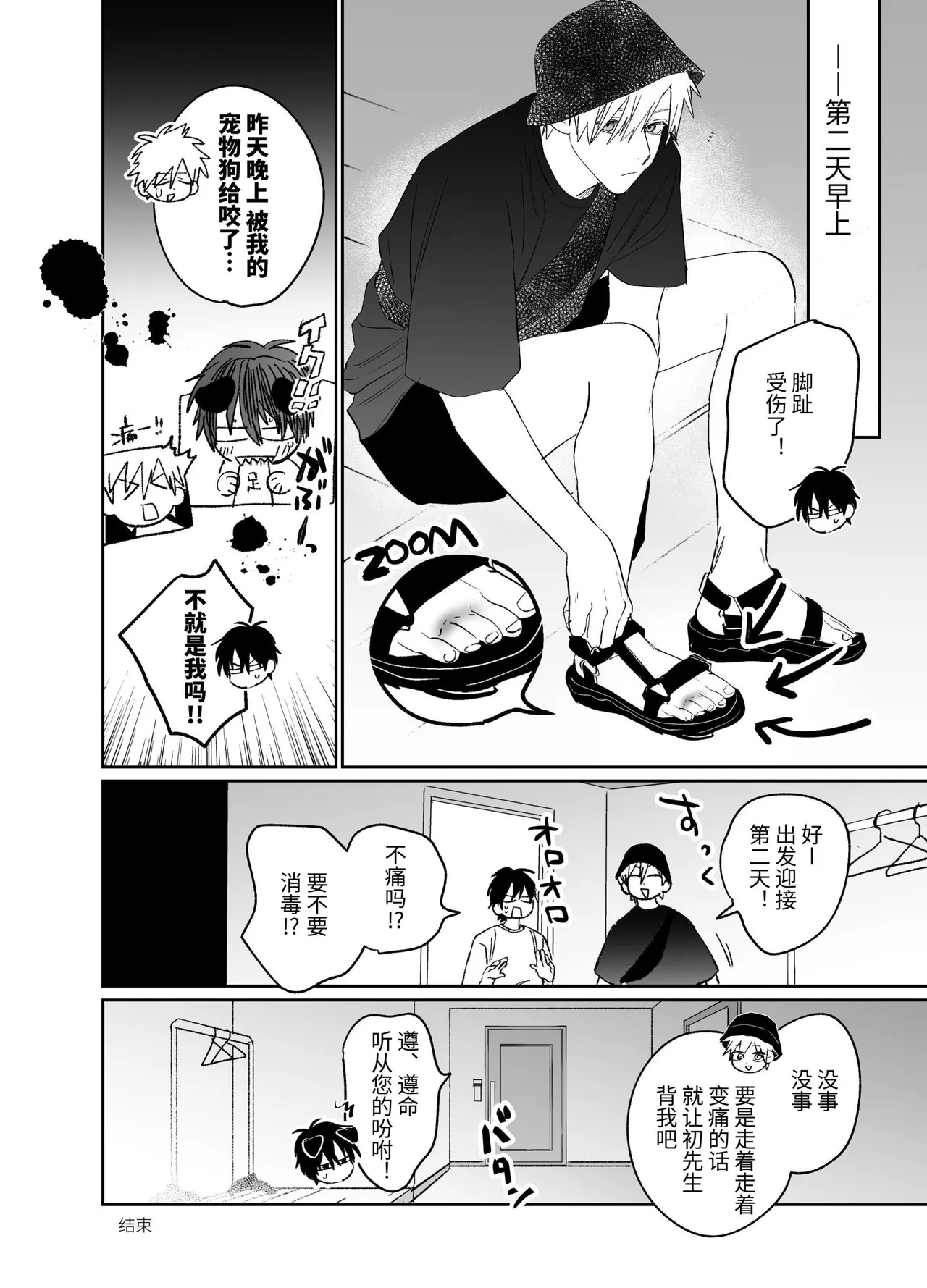 Shokuba no Ikemen Eigyou wa Risou no Kainushi-sama 5 | 職場的帥哥營業是理想的飼主大人 5 - Page 71