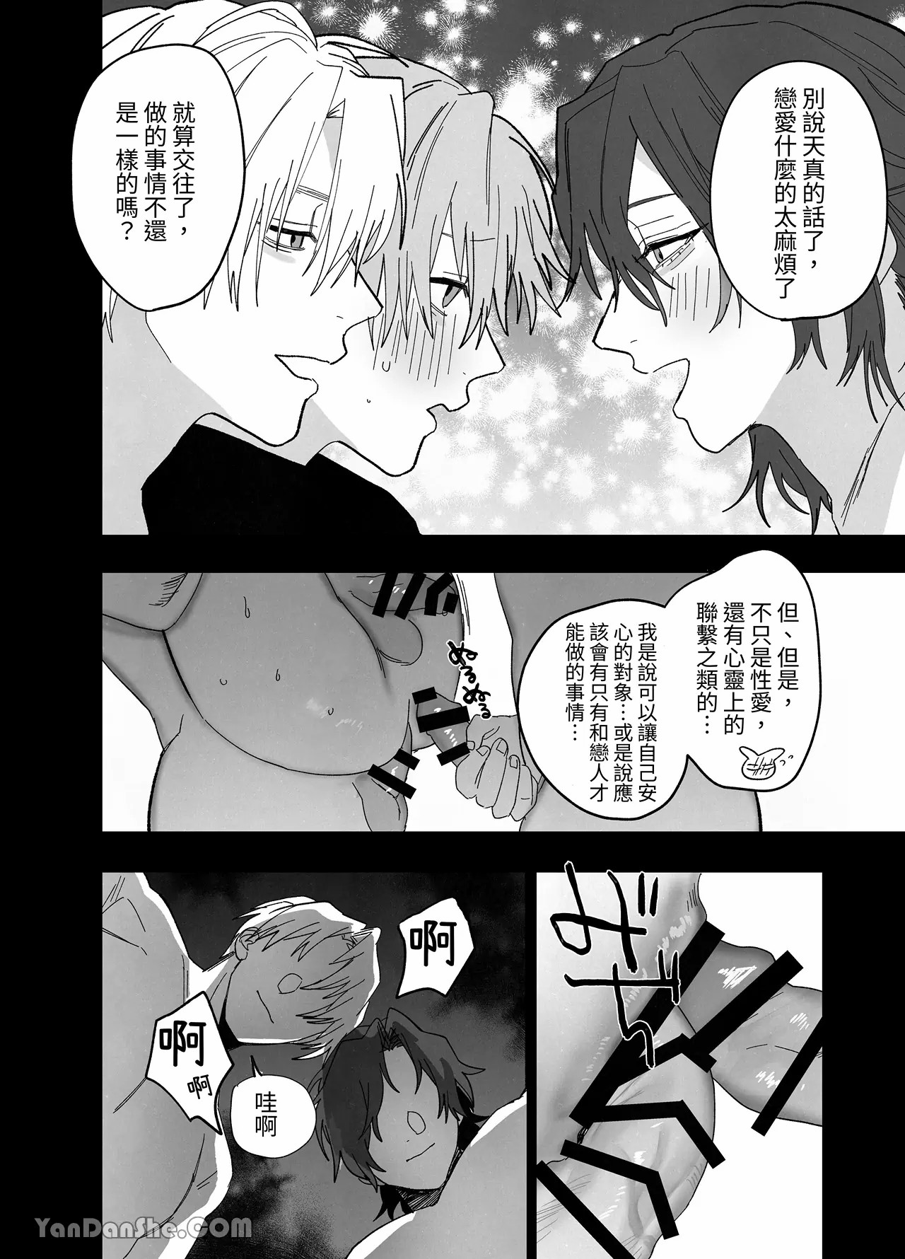 床上是無法無天之地 - Page 29