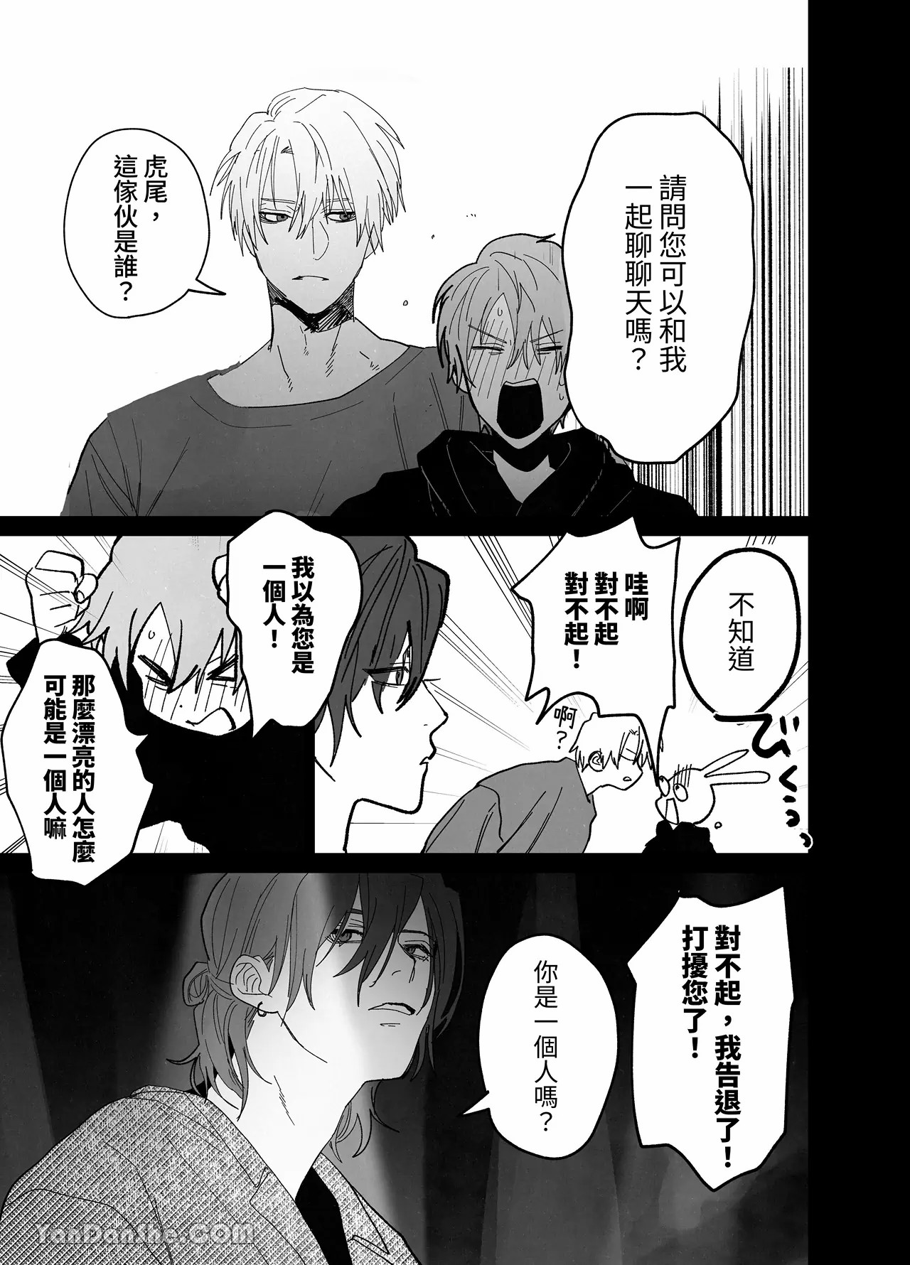 床上是無法無天之地 - Page 6