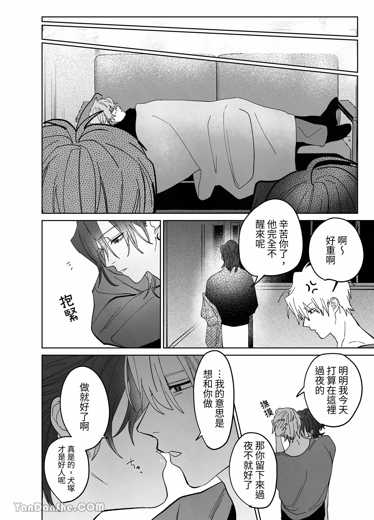 床上是無法無天之地 - Page 9