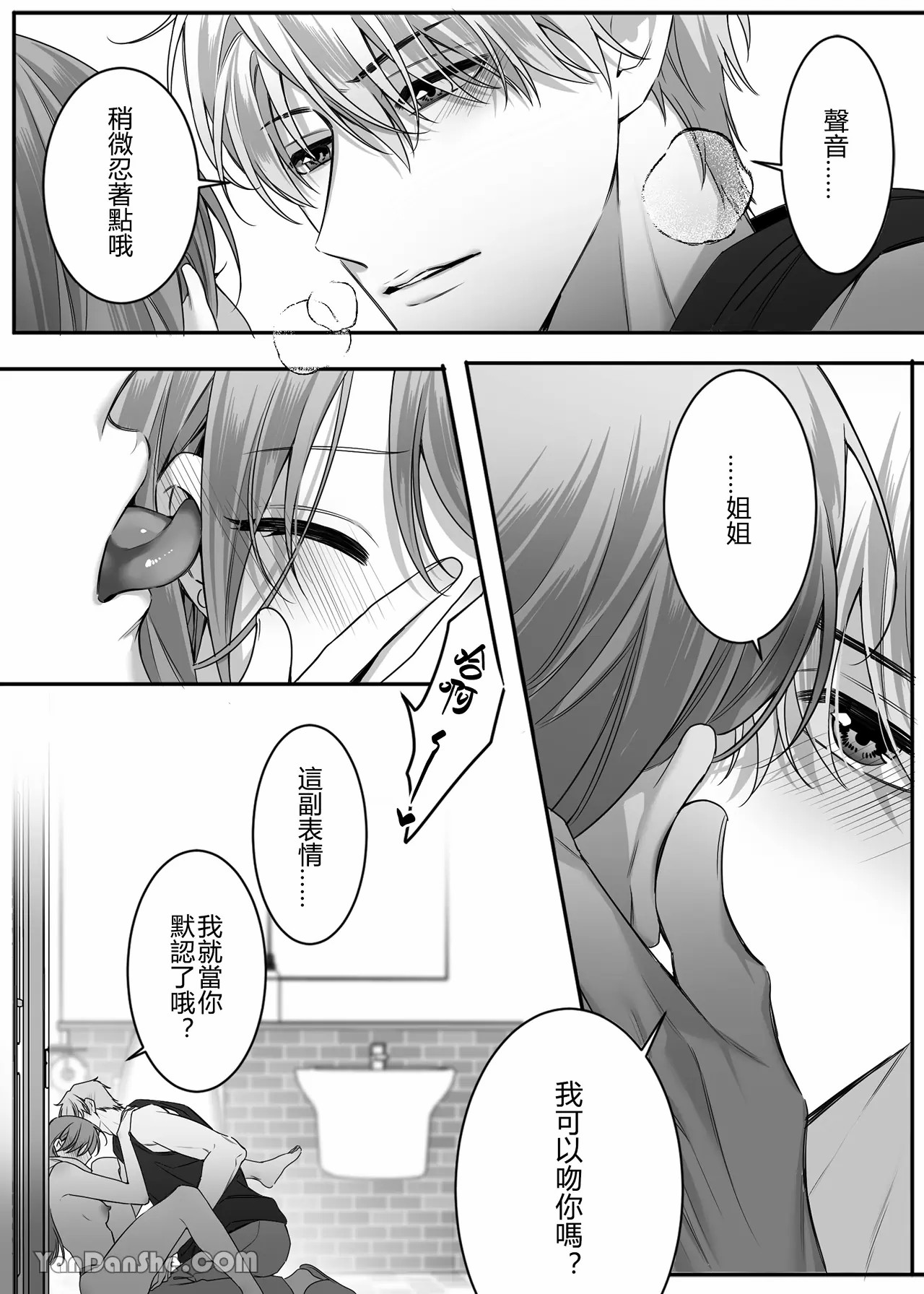 【ayuco】年下弟弟居然是腹黑煩人精！？ - Page 19