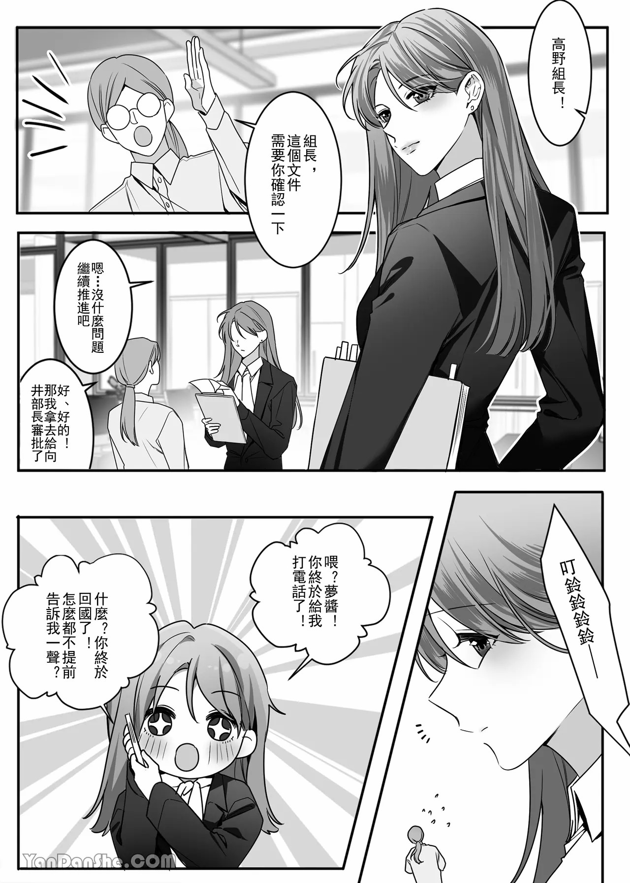 【ayuco】年下弟弟居然是腹黑煩人精！？ - Page 2