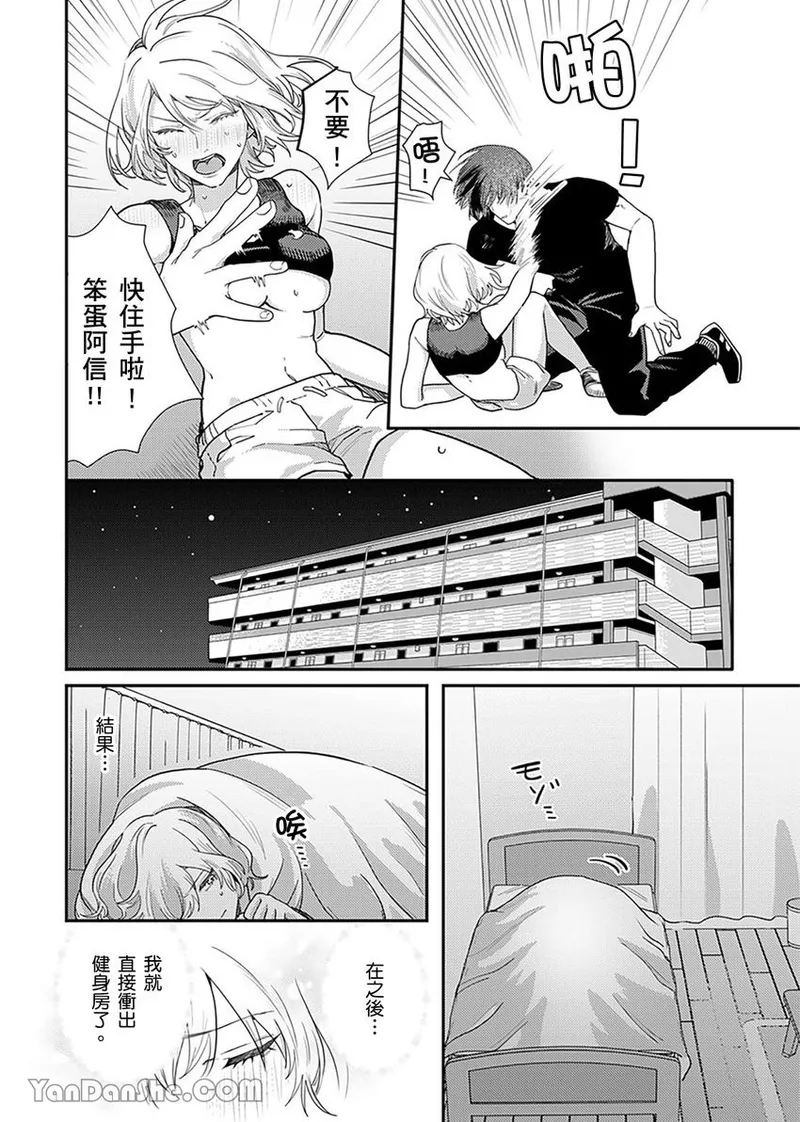 【藤倉レモン】青梅竹馬的胸肌既溫柔又狡猾～韓流美男一對一私人健身課程未免太刺激～ - Page 16