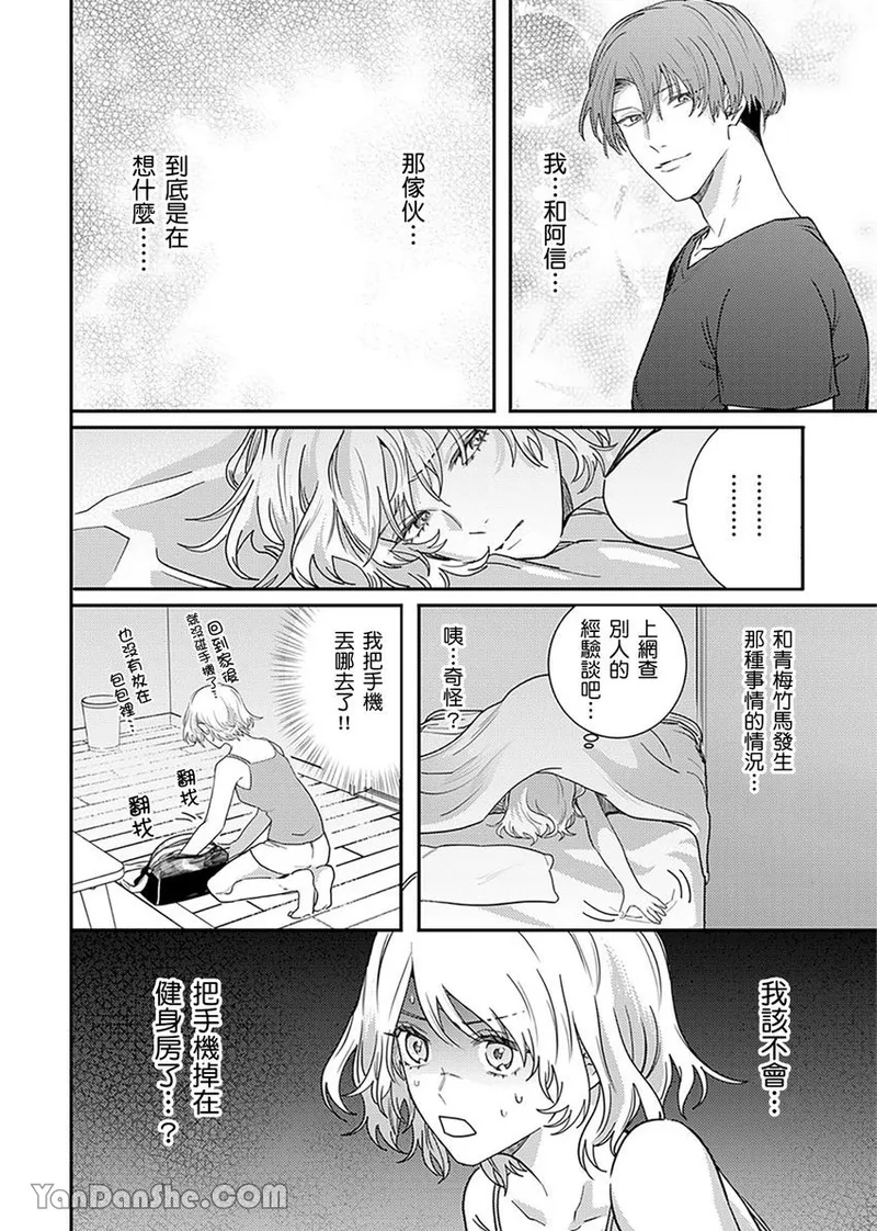 【藤倉レモン】青梅竹馬的胸肌既溫柔又狡猾～韓流美男一對一私人健身課程未免太刺激～ - Page 17
