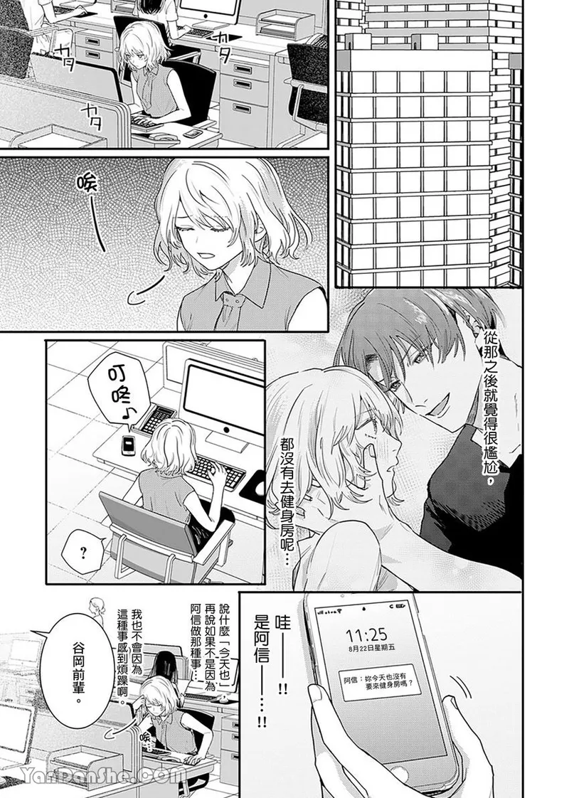 【藤倉レモン】青梅竹馬的胸肌既溫柔又狡猾～韓流美男一對一私人健身課程未免太刺激～ - Page 27