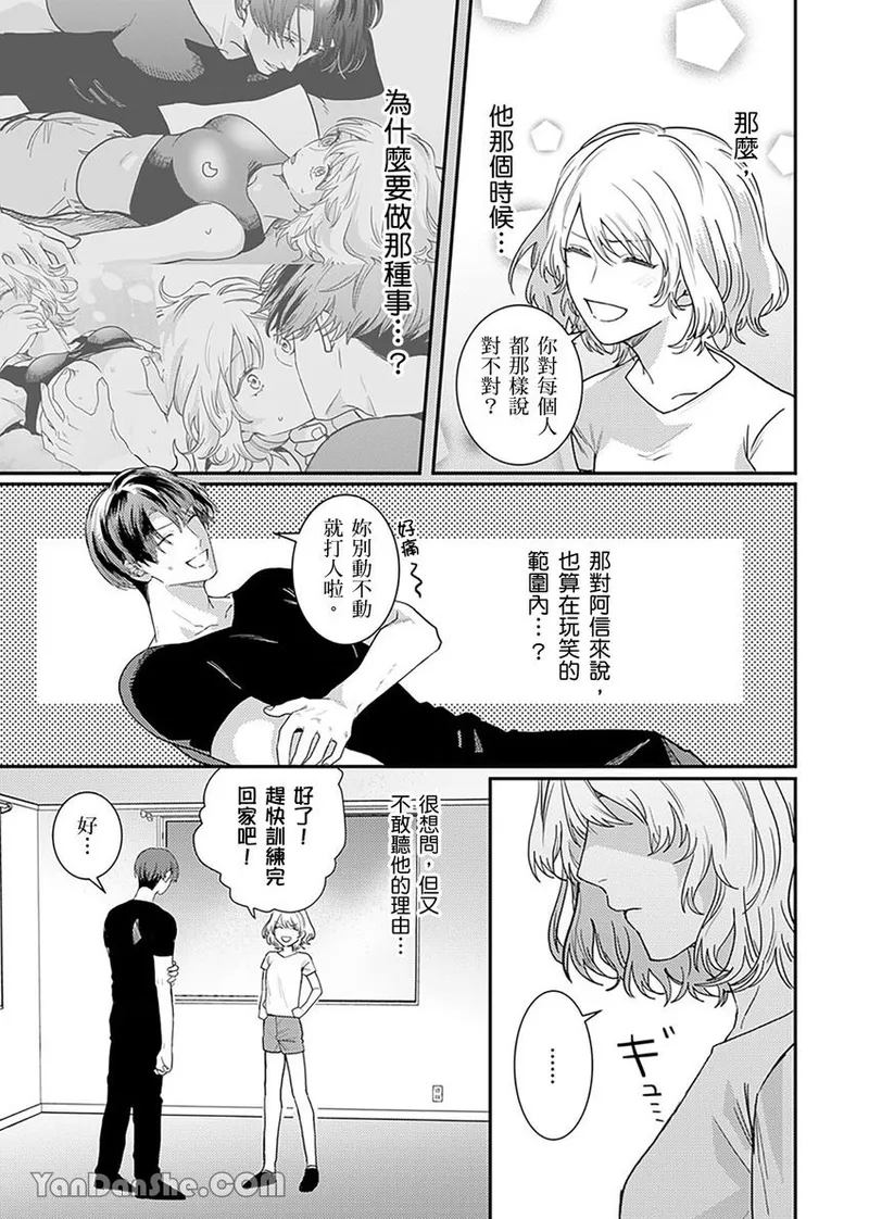 【藤倉レモン】青梅竹馬的胸肌既溫柔又狡猾～韓流美男一對一私人健身課程未免太刺激～ - Page 31