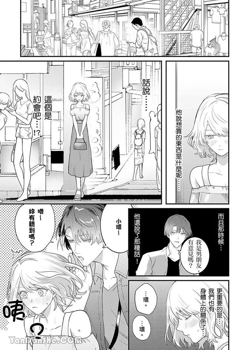 【藤倉レモン】青梅竹馬的胸肌既溫柔又狡猾～韓流美男一對一私人健身課程未免太刺激～ - Page 58