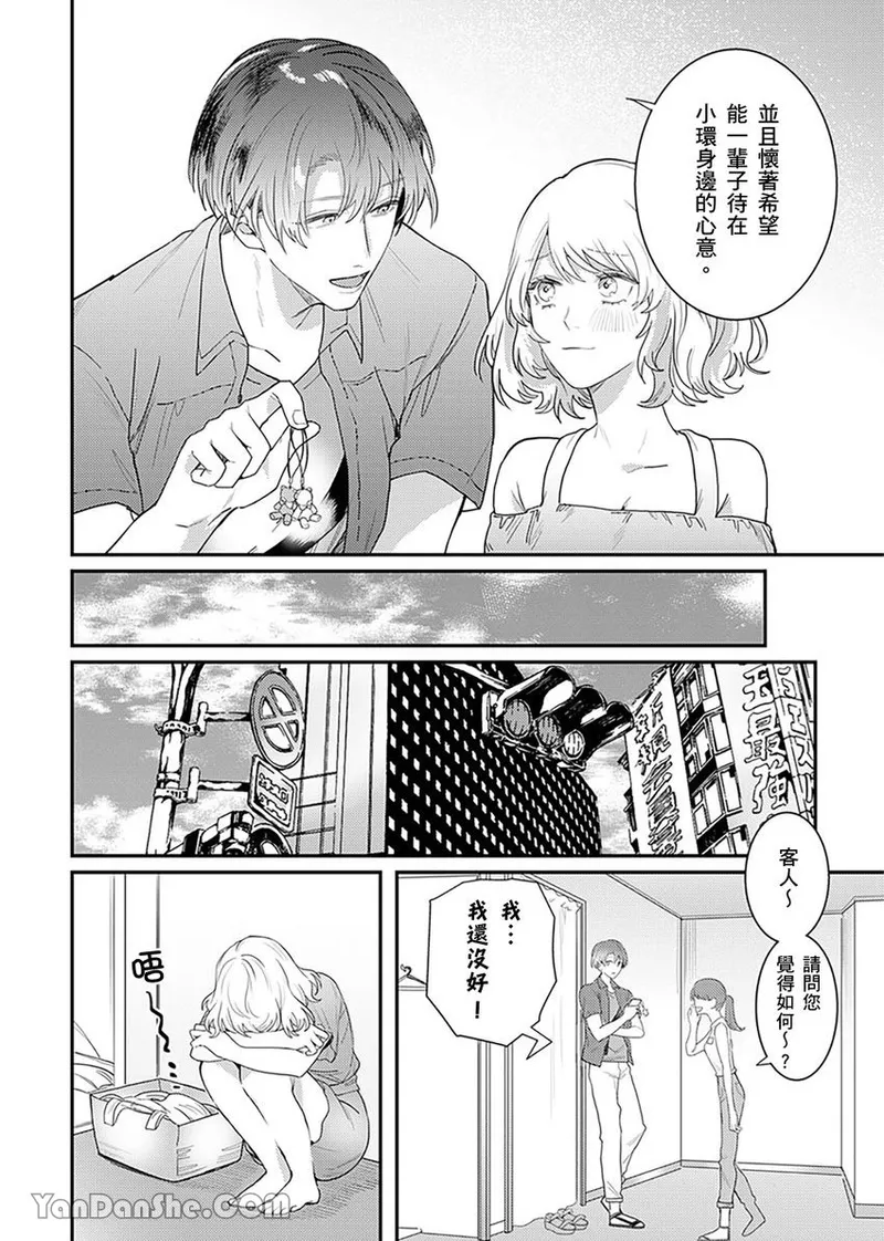【藤倉レモン】青梅竹馬的胸肌既溫柔又狡猾～韓流美男一對一私人健身課程未免太刺激～ - Page 63