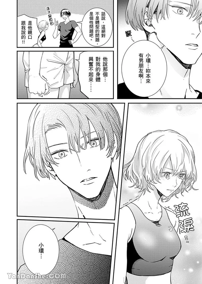 【藤倉レモン】青梅竹馬的胸肌既溫柔又狡猾～韓流美男一對一私人健身課程未免太刺激～ - Page 9