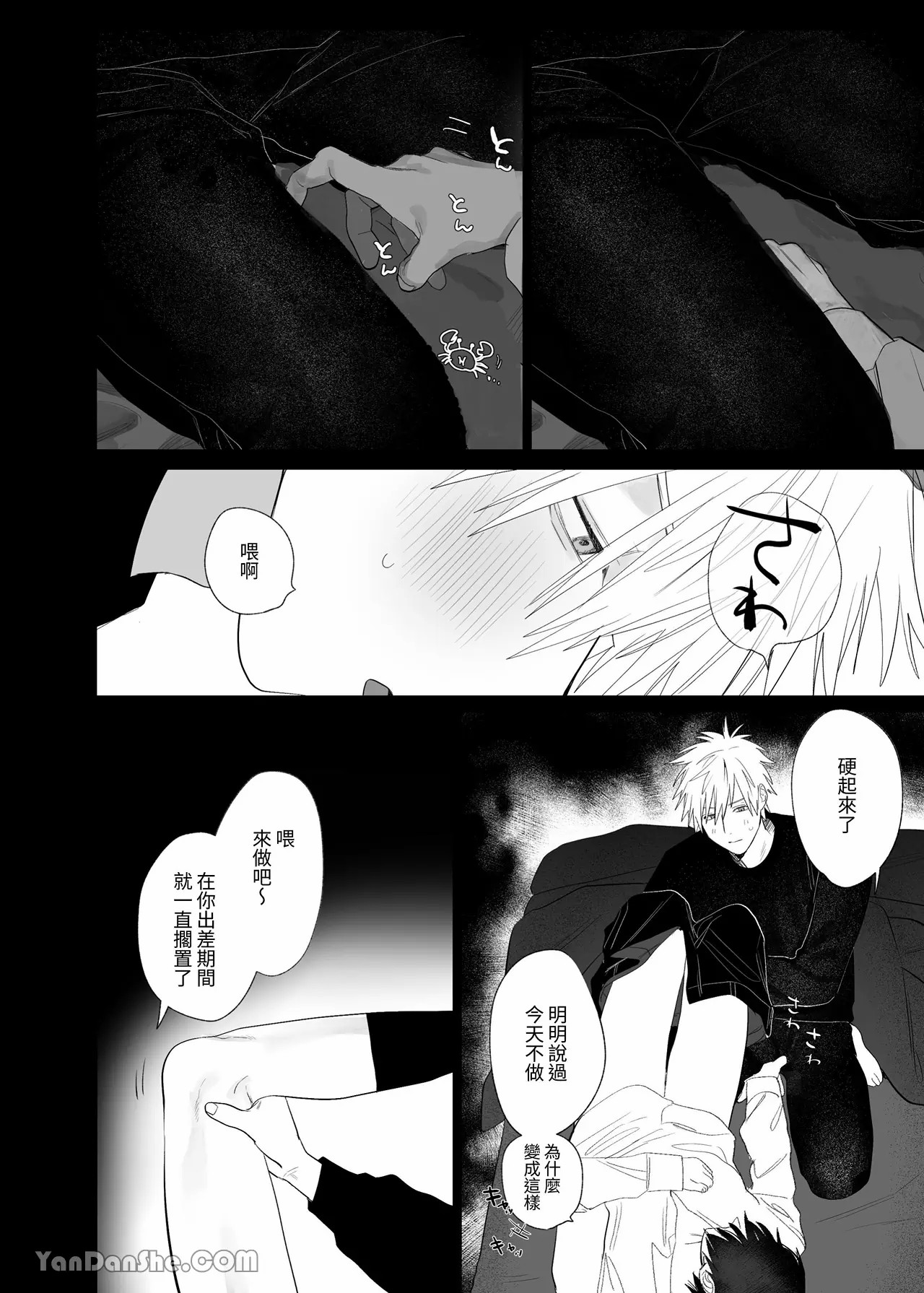 Shokuba no Ikemen Eigyou wa Risou no Kainushi-sama 4 | 職場的帥哥營業是理想的飼主大人 4 - Page 17