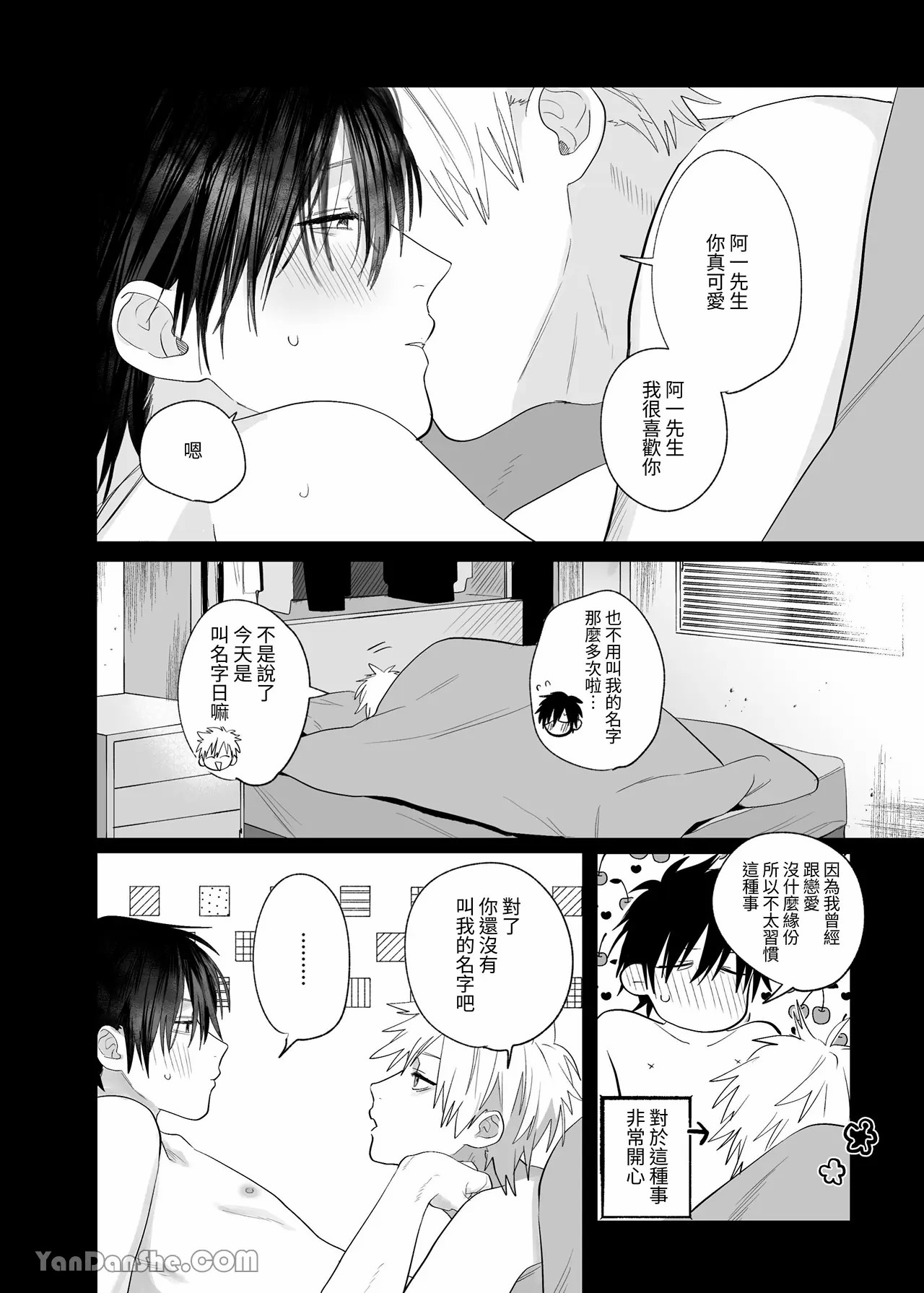 Shokuba no Ikemen Eigyou wa Risou no Kainushi-sama 4 | 職場的帥哥營業是理想的飼主大人 4 - Page 41