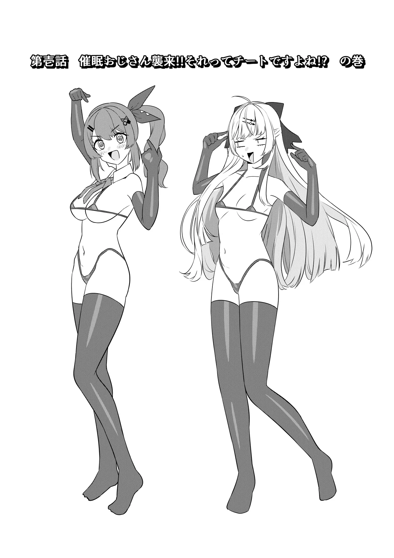 第壱話催眠おじさん襲来！！それってチートですよね！？の巻 - Page 1