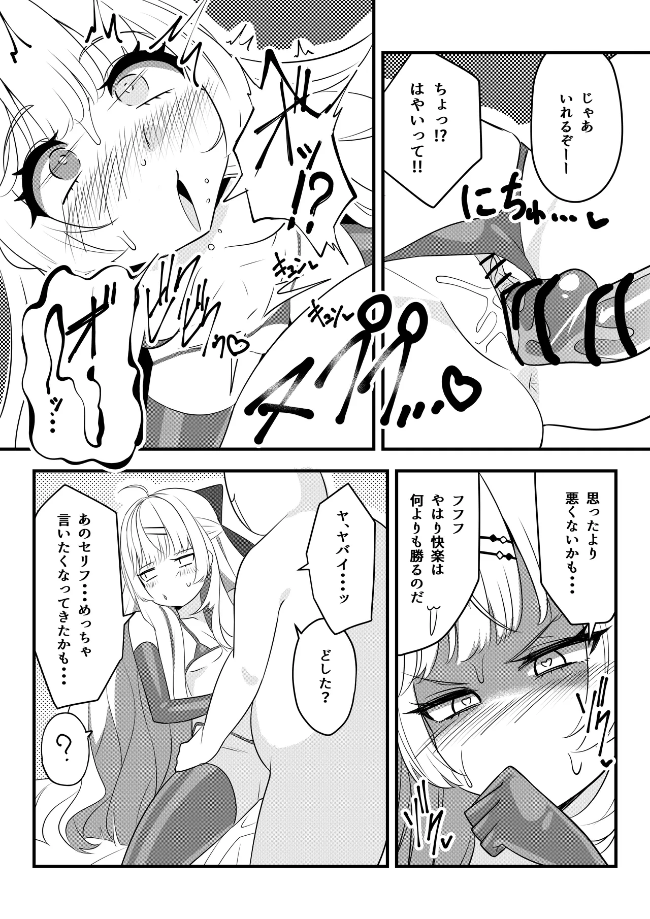 第壱話催眠おじさん襲来！！それってチートですよね！？の巻 - Page 34