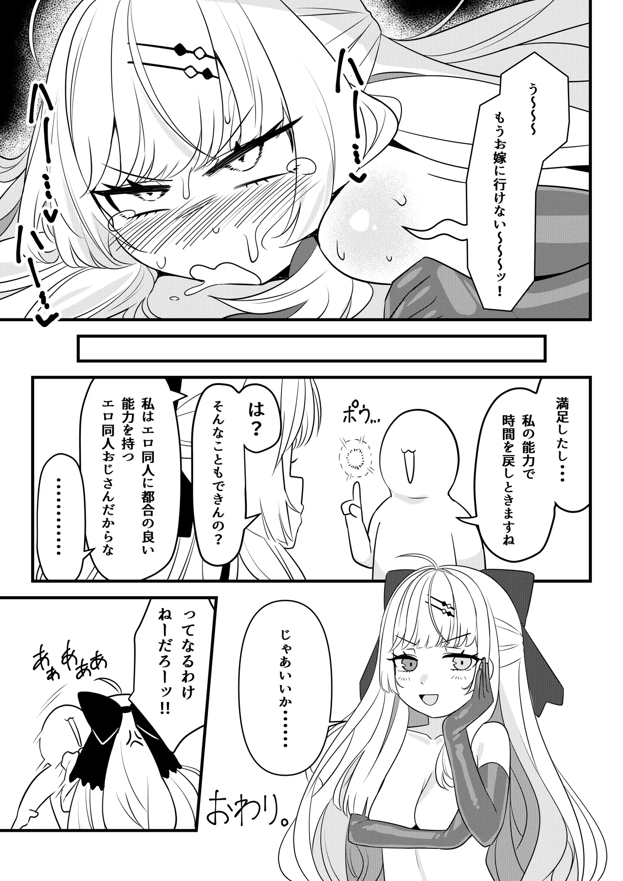 第壱話催眠おじさん襲来！！それってチートですよね！？の巻 - Page 37