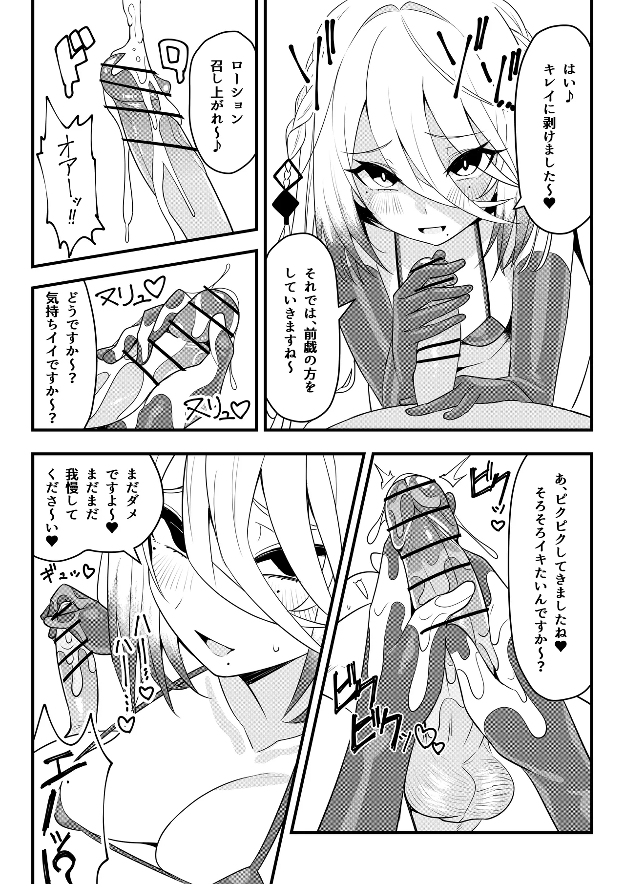 第壱話催眠おじさん襲来！！それってチートですよね！？の巻 - Page 7