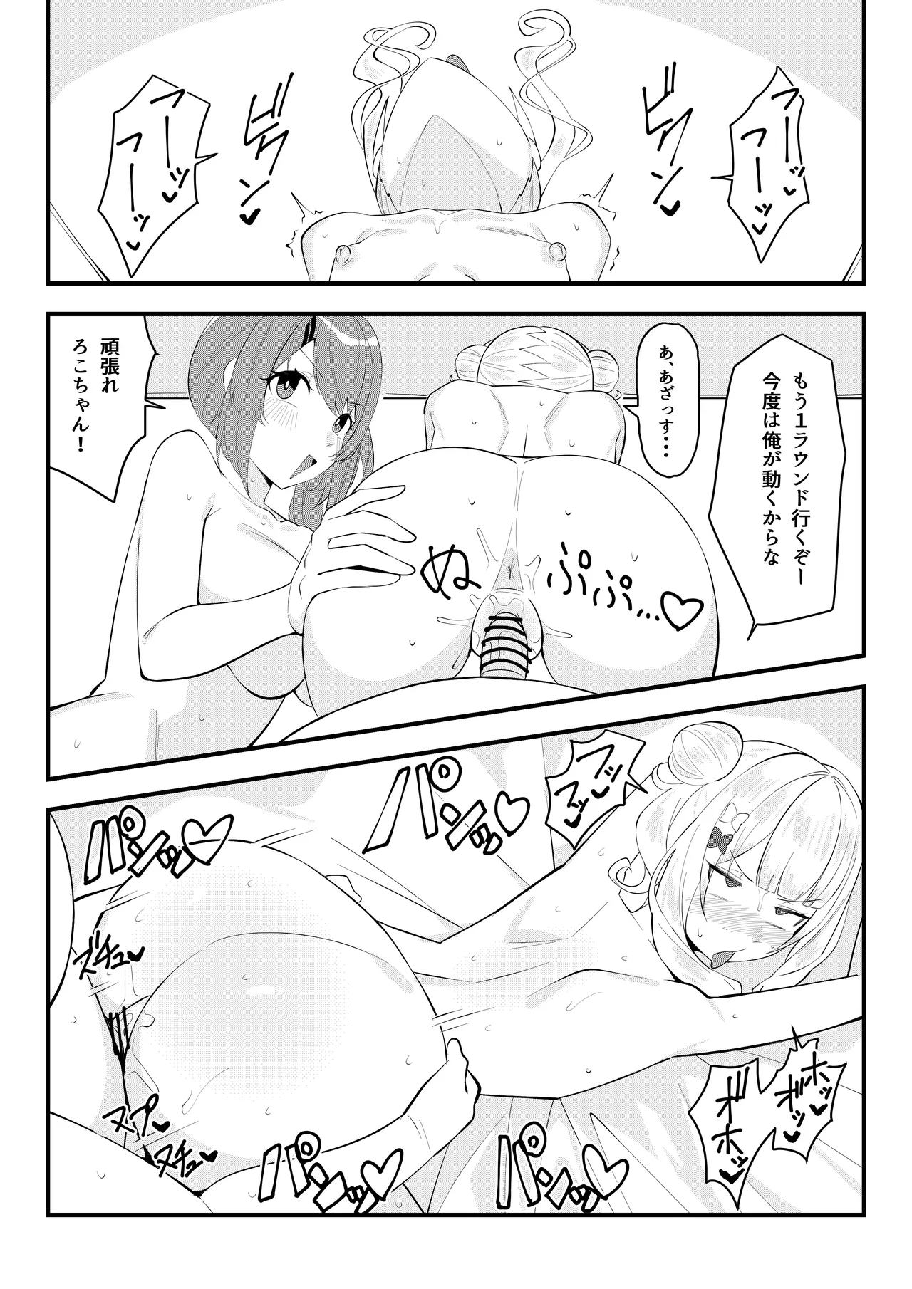 同人本第２話 ３０ページ - Page 29