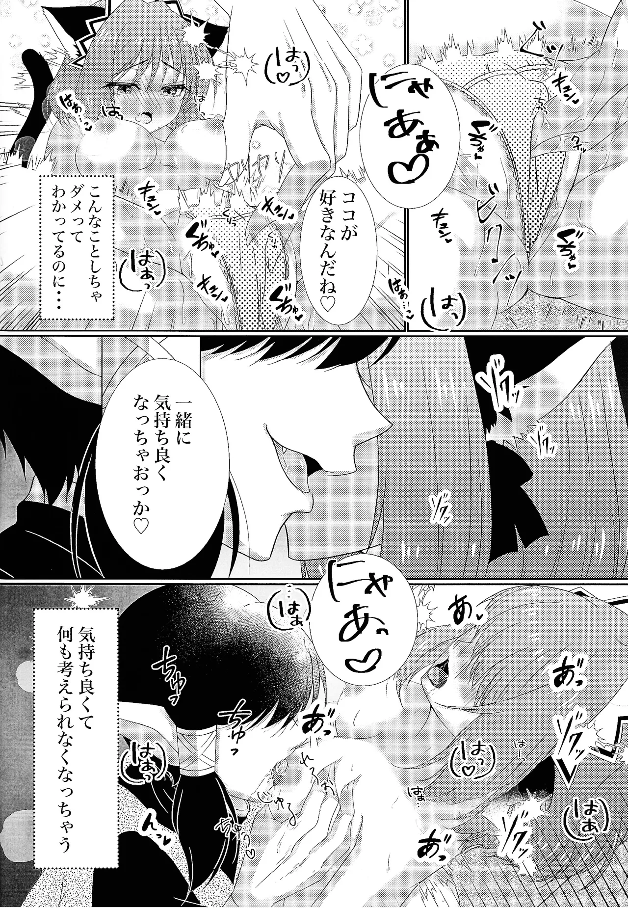 Kimi ni  Muchuu - Page 11