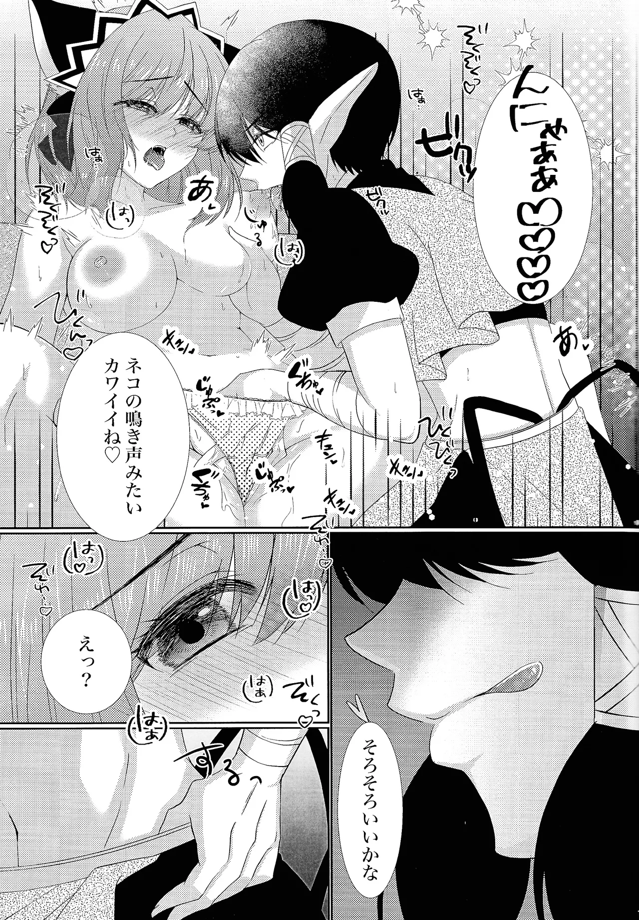 Kimi ni  Muchuu - Page 12