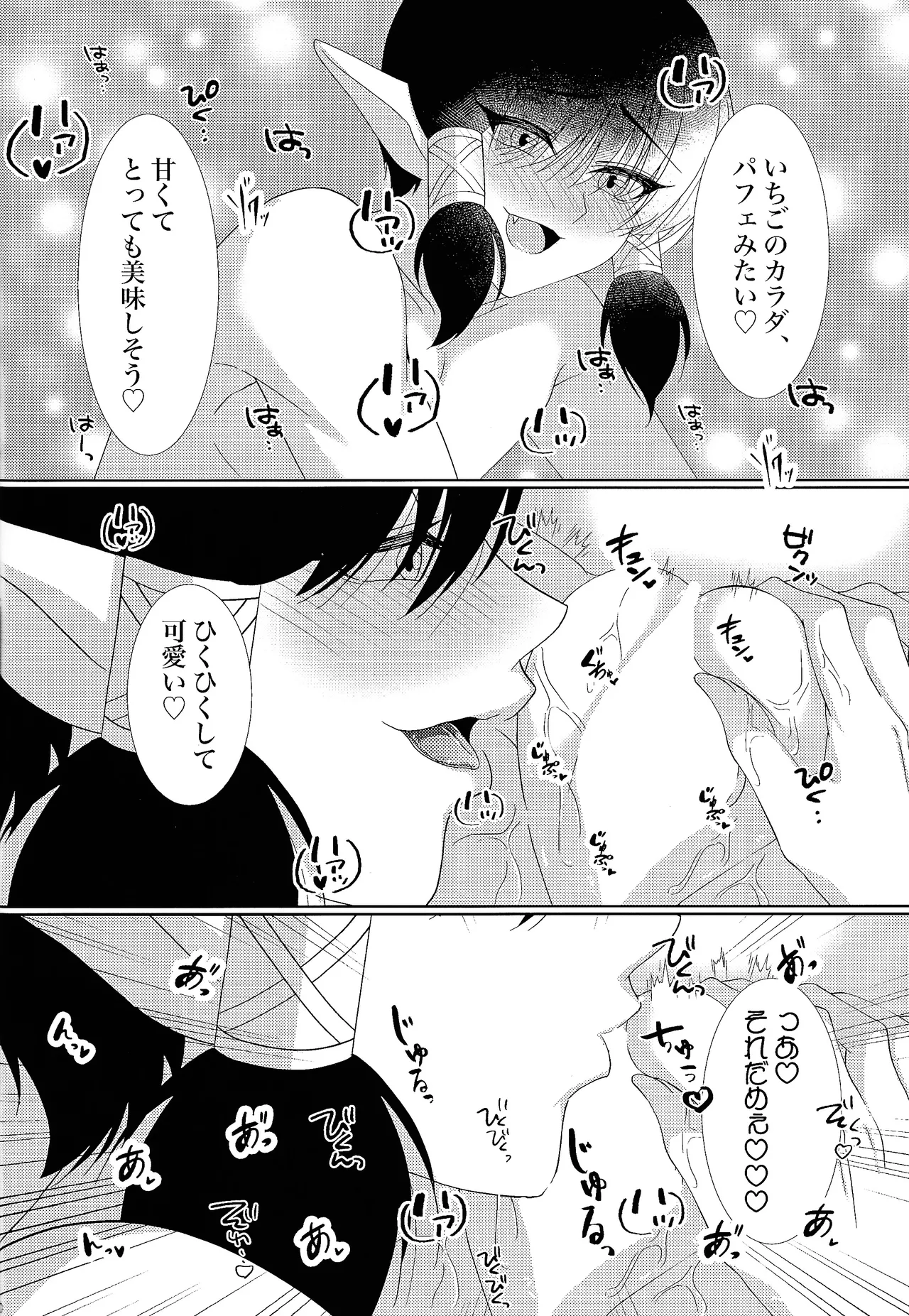 Kimi ni  Muchuu - Page 19