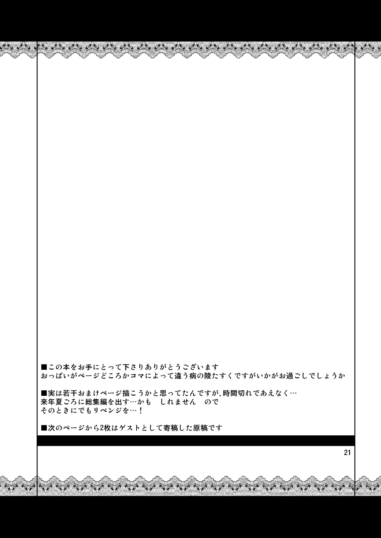 Taiyou no Hatake nite Saisho - Page 20