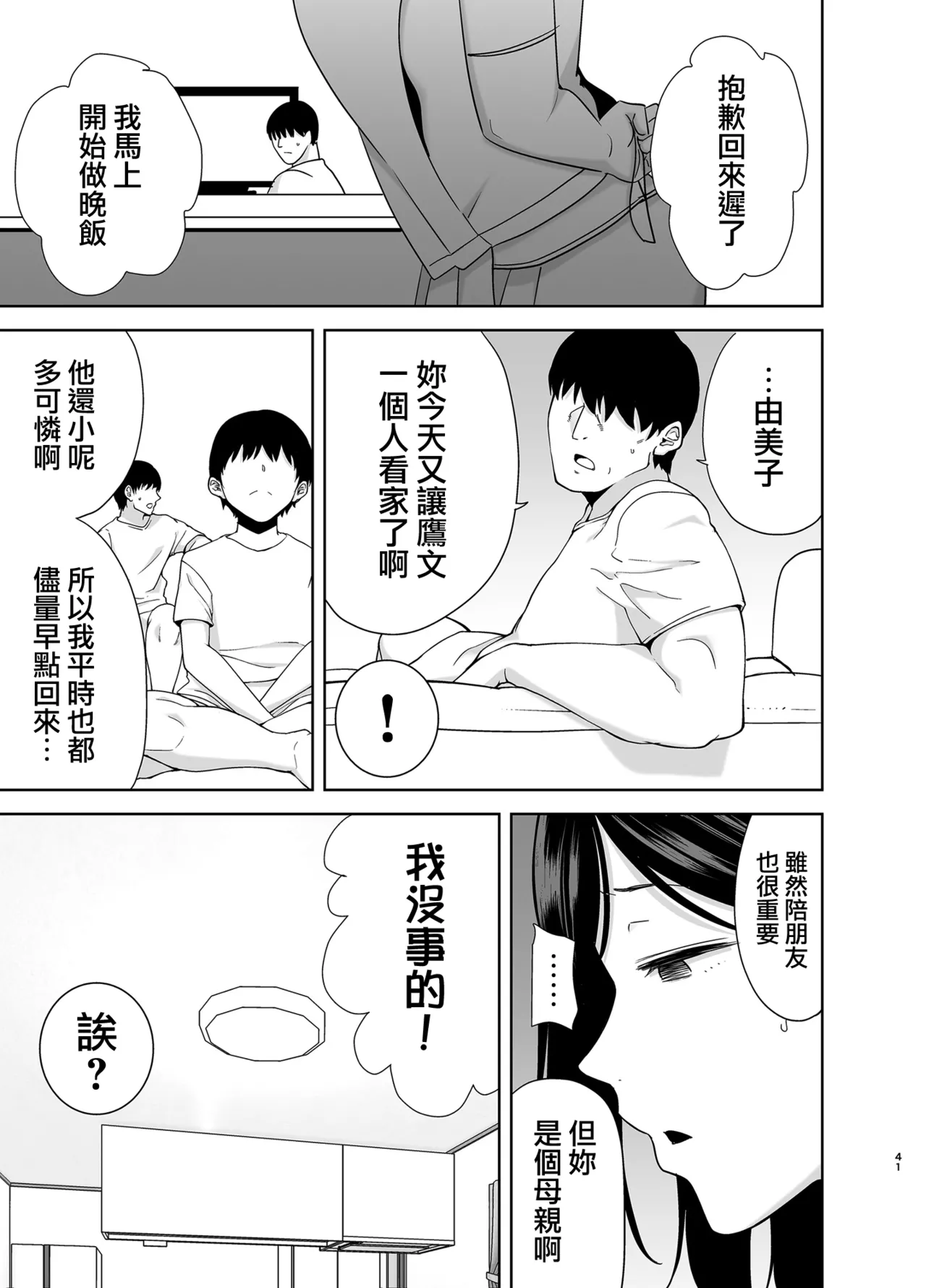 夏妻2 ～夏、旅館、ナンパ男達に堕ちた妻～ - Page 40