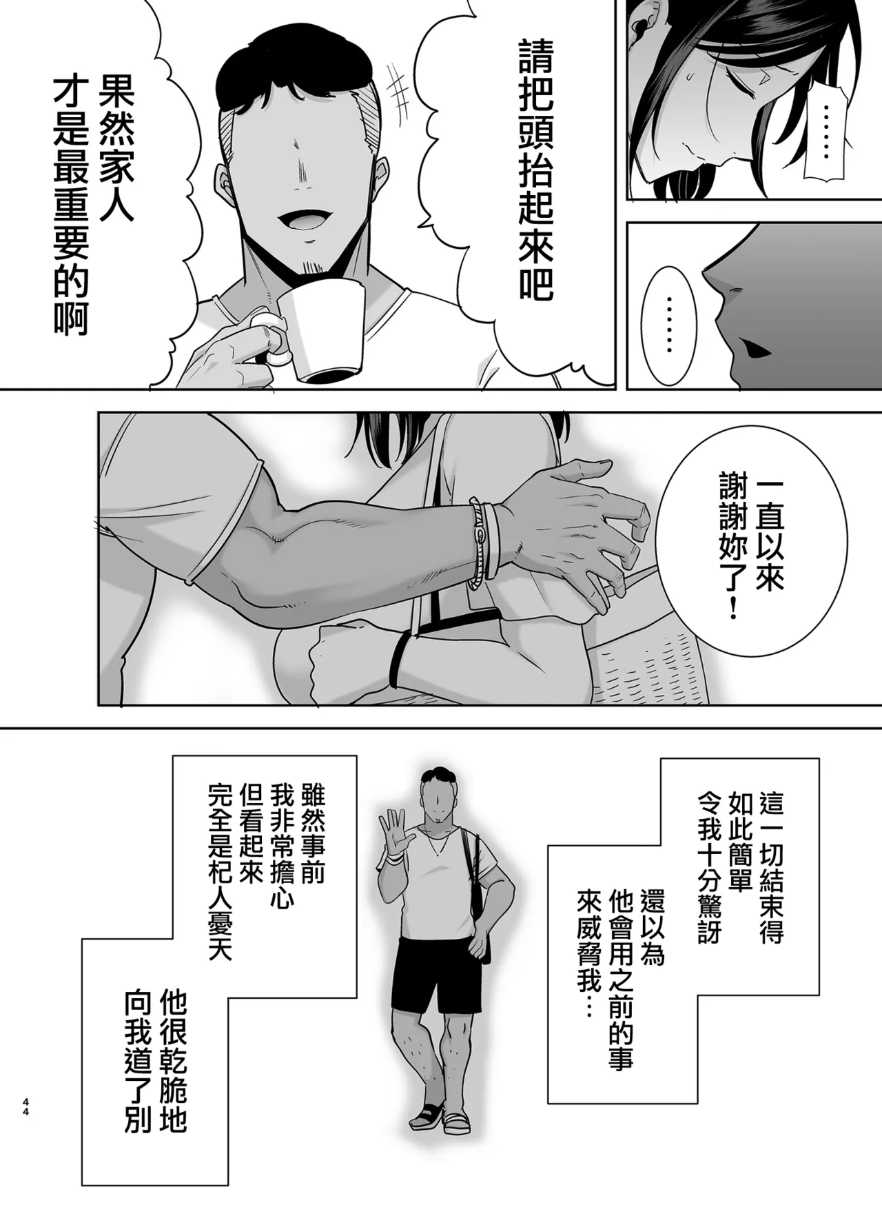 夏妻2 ～夏、旅館、ナンパ男達に堕ちた妻～ - Page 43