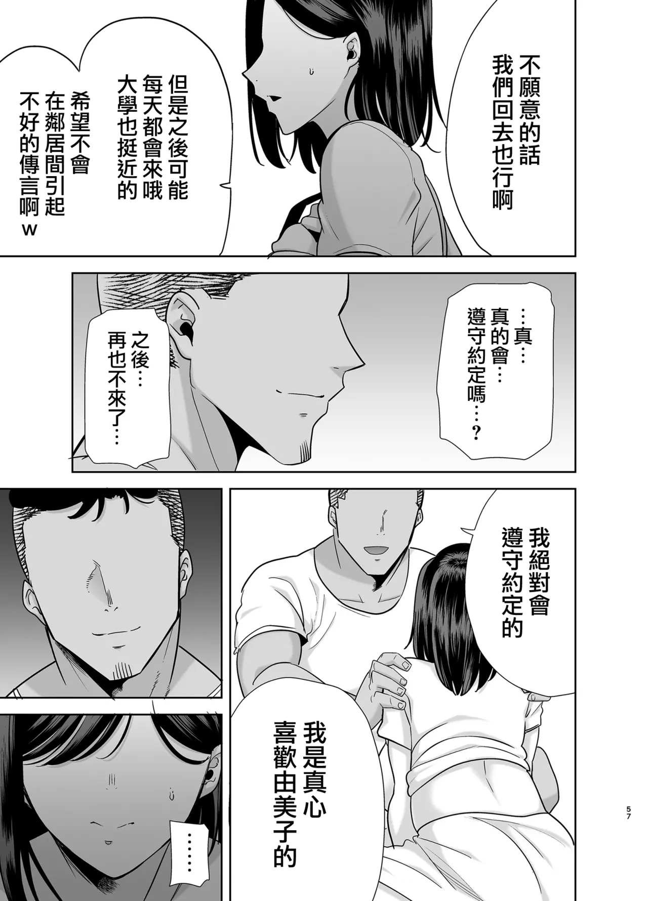 夏妻2 ～夏、旅館、ナンパ男達に堕ちた妻～ - Page 56
