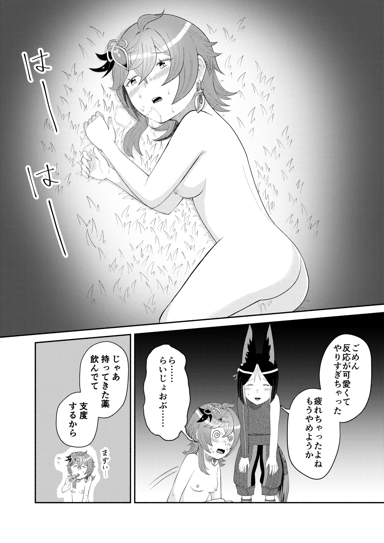 Tonikore - Full Version - Page 18