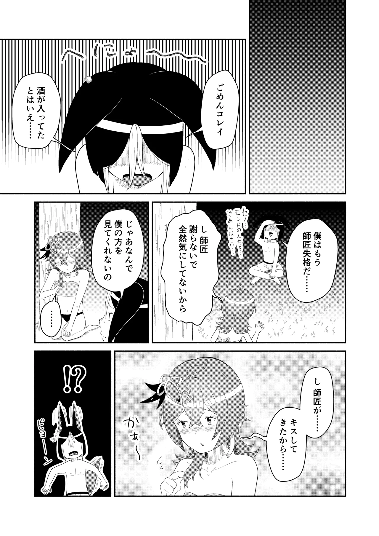 Tonikore - Full Version - Page 25