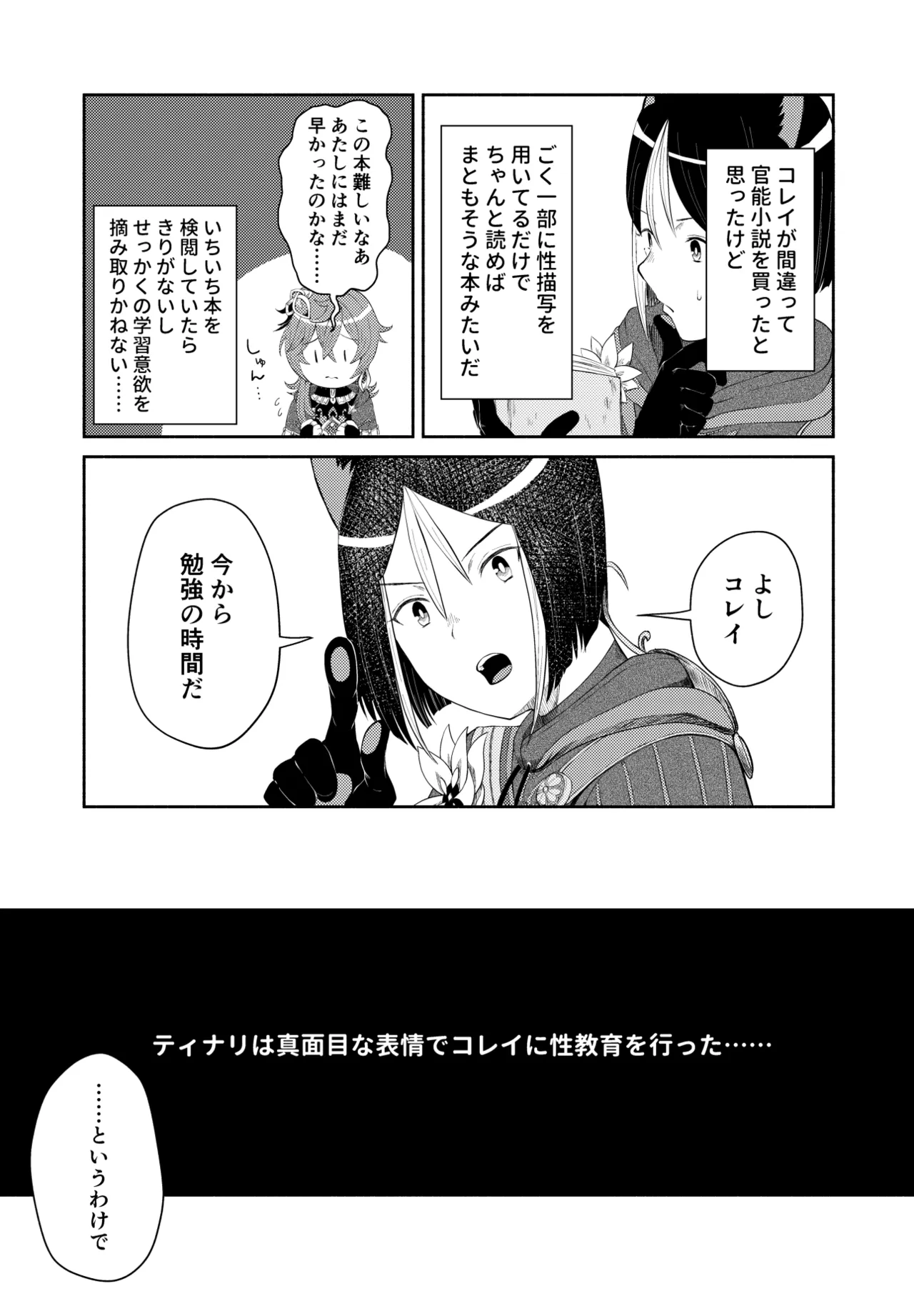 Tonikore - Full Version - Page 3