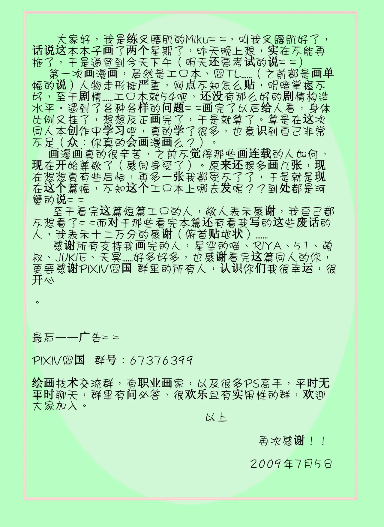 Watashi To Greendam No Sei Fuku Seikatsu - Page 18