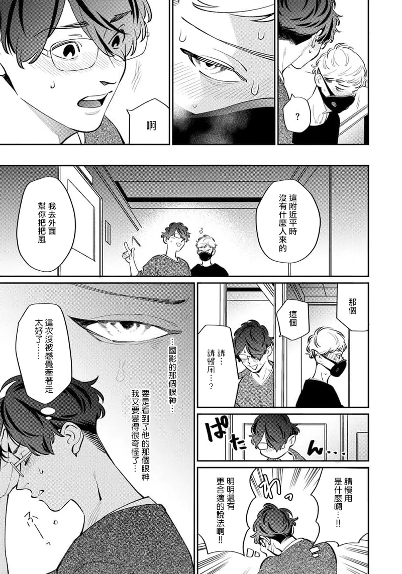 Deki Sokonai Alpha no Utopia | 废物α的理想乡 Ch. 2-3 - Page 36