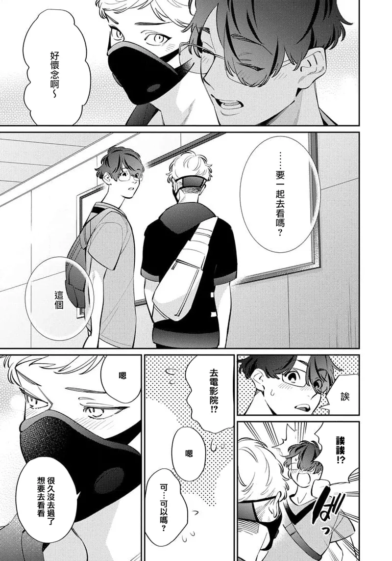 Deki Sokonai Alpha no Utopia | 废物α的理想乡 Ch. 2-3 - Page 46