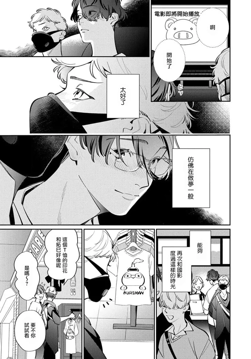 Deki Sokonai Alpha no Utopia | 废物α的理想乡 Ch. 2-3 - Page 48