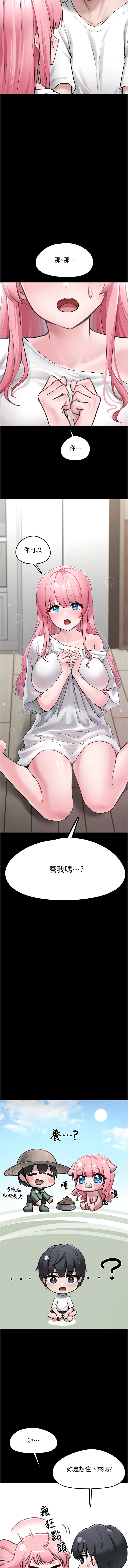 垃圾堆捡到宠物系萌妹 | 垃圾堆撿到寵物系萌妹 1-15 - Page 23