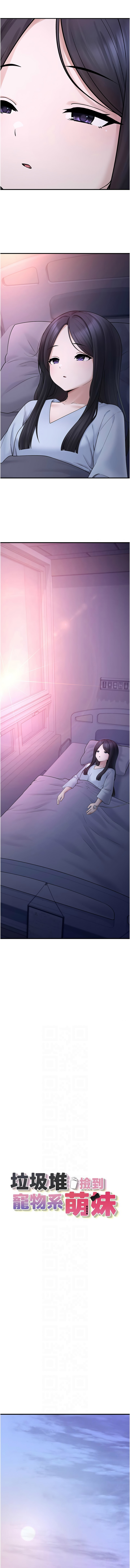 垃圾堆捡到宠物系萌妹 | 垃圾堆撿到寵物系萌妹 1-15 - Page 252